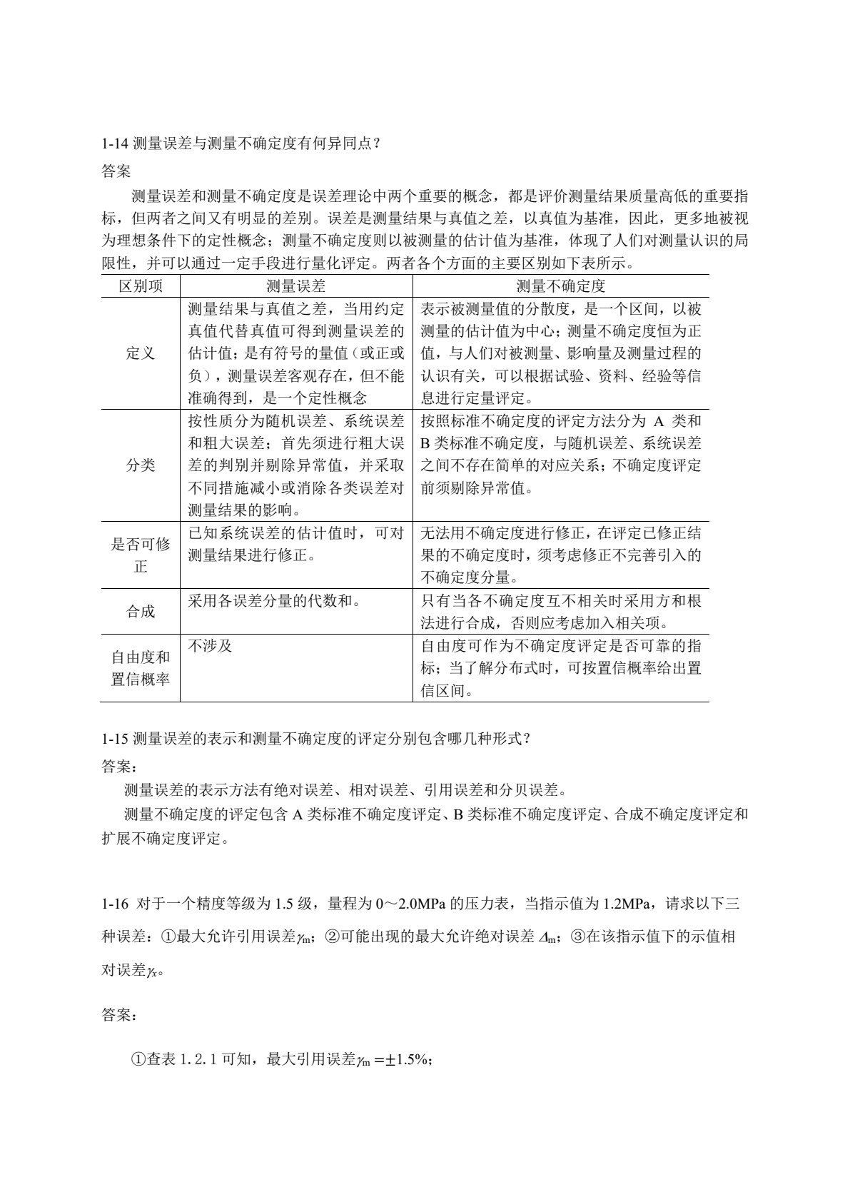 测试技术与传感器：基础与应用