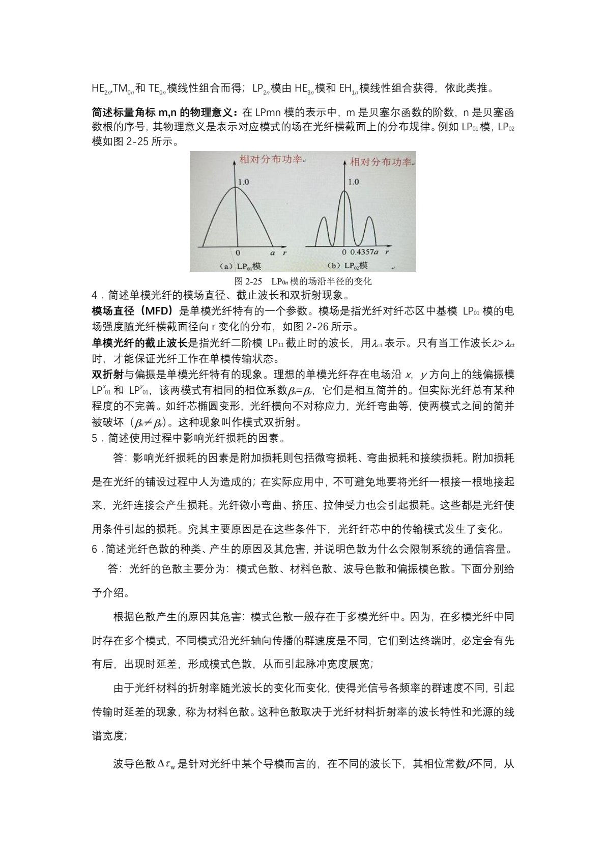 光纤通信系统与网络（第5版）