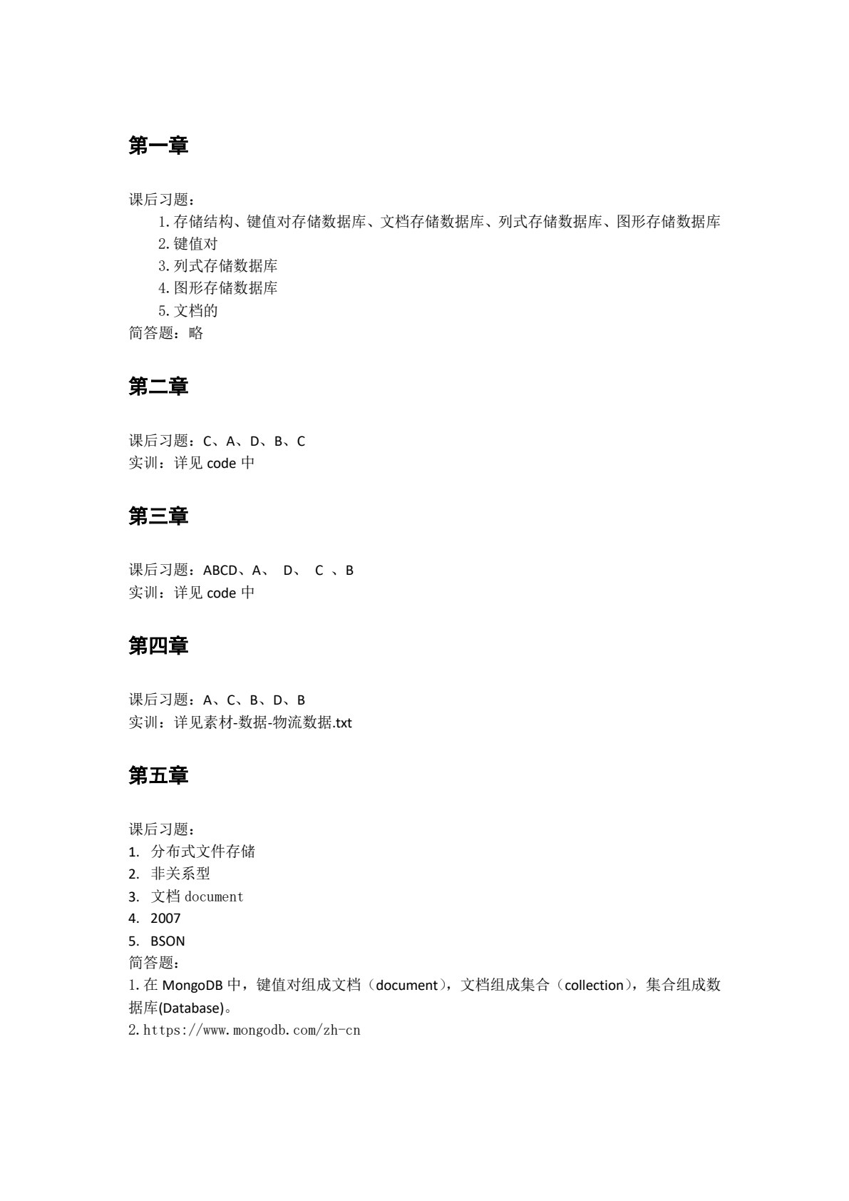 NoSQL数据库应用与实践