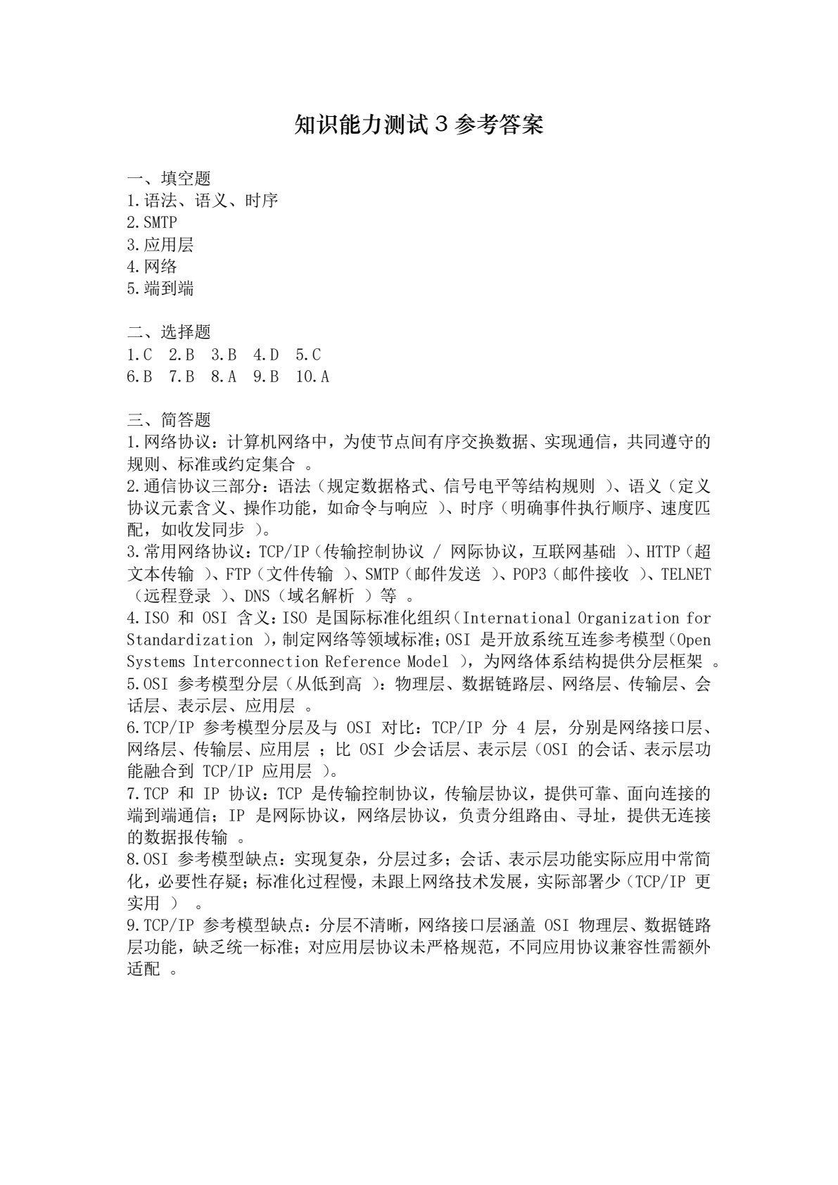 计算机网络技术基础（第2版）
