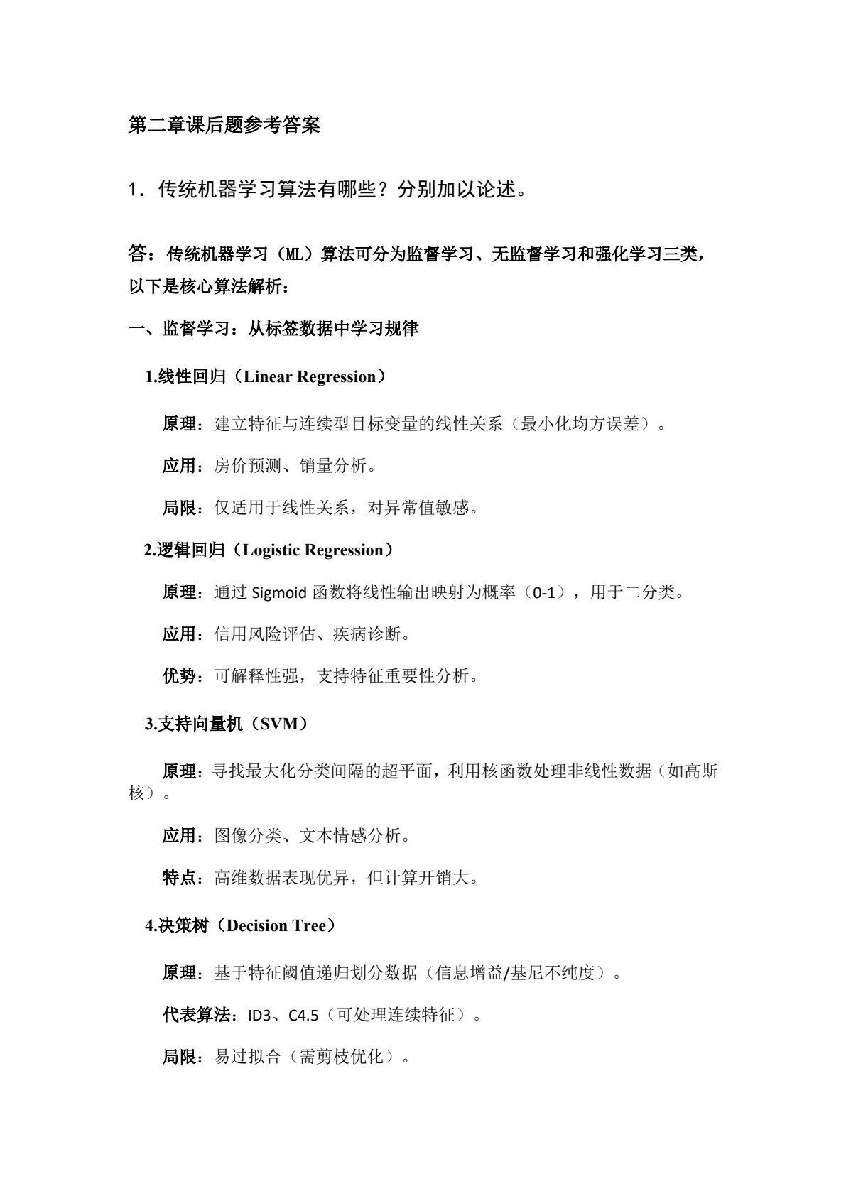 人工智能通识导论&mdash;&mdash;零基础入门与大模型初探
