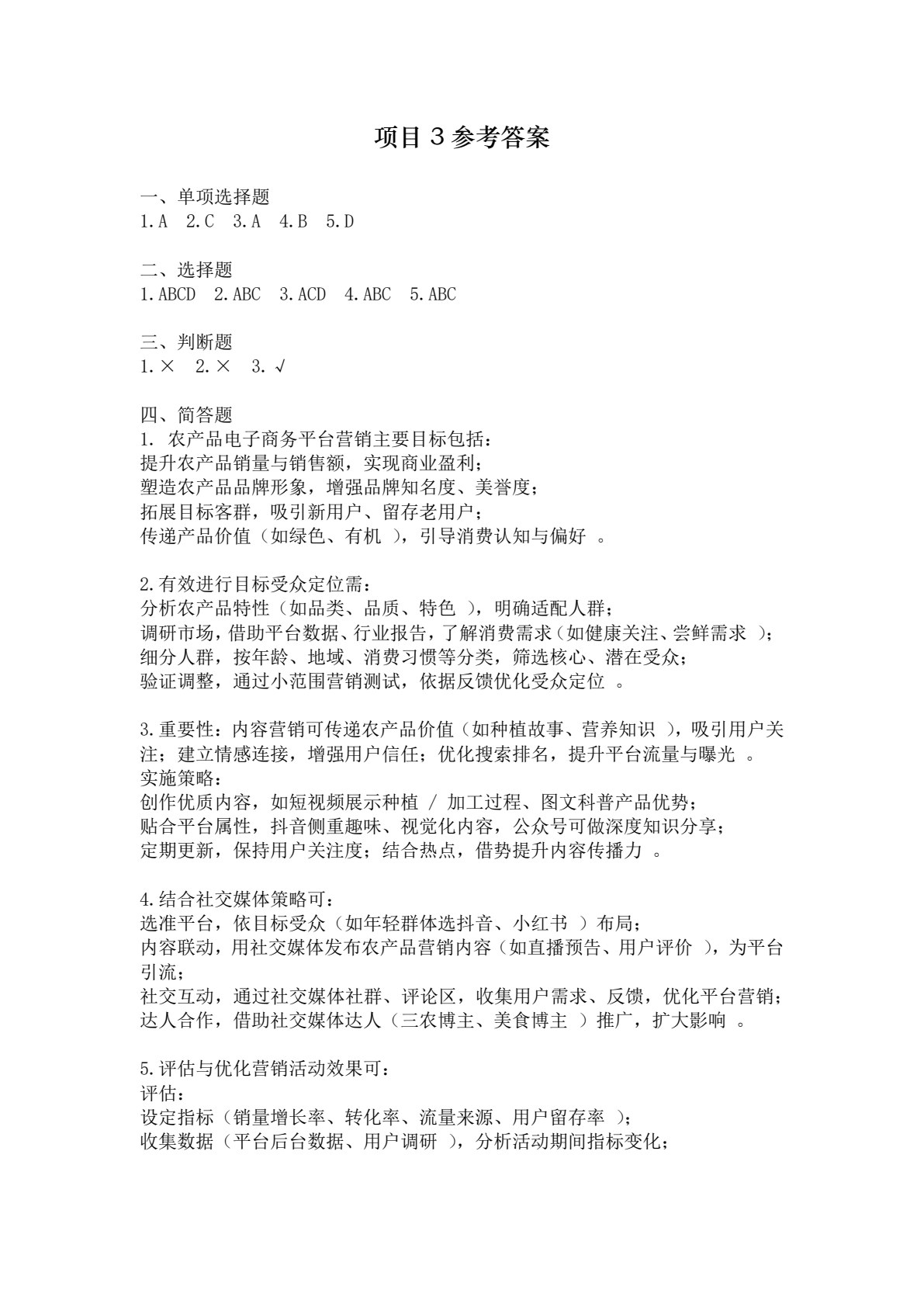 农产品电子商务运营
