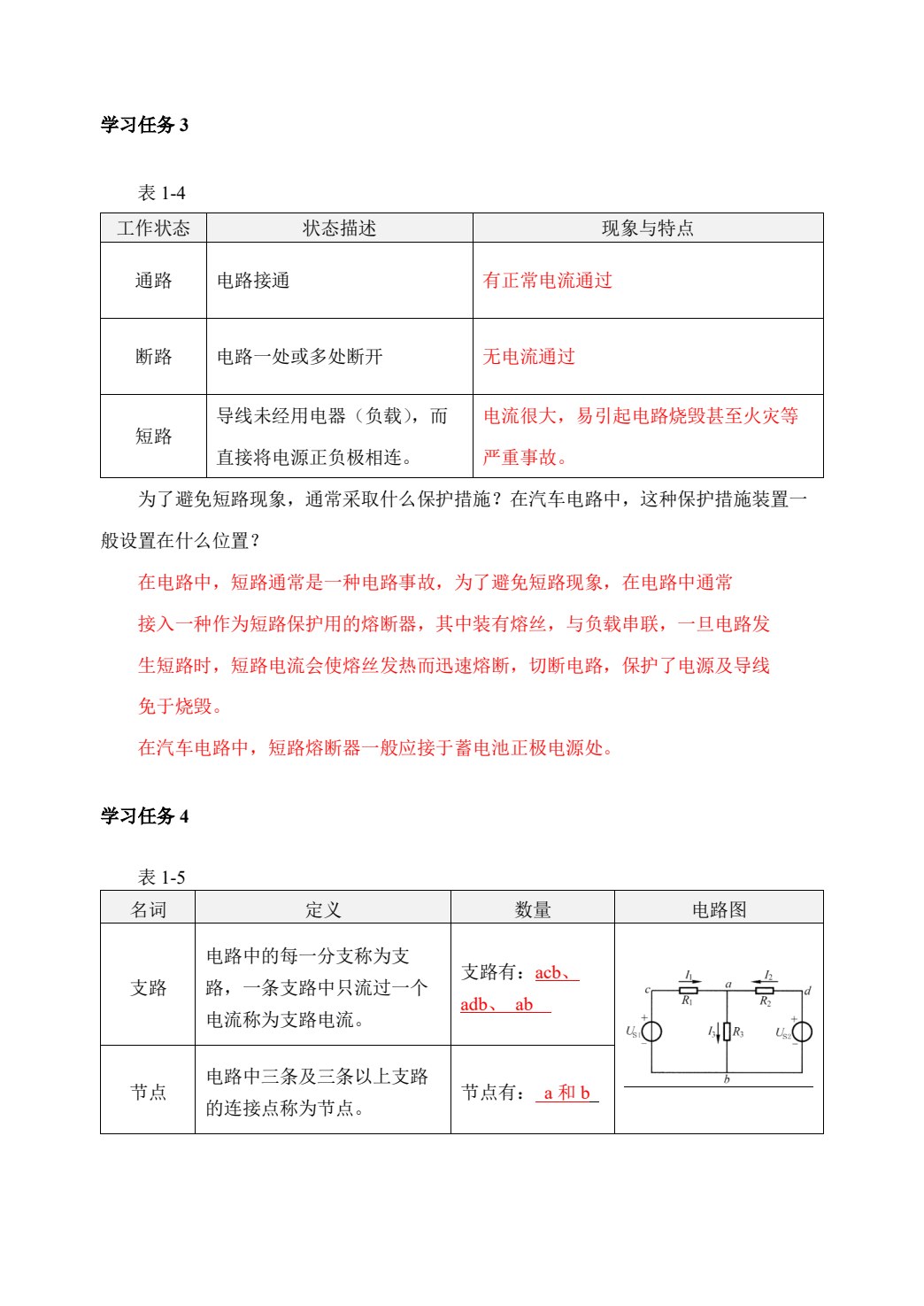 汽车电工电子技术