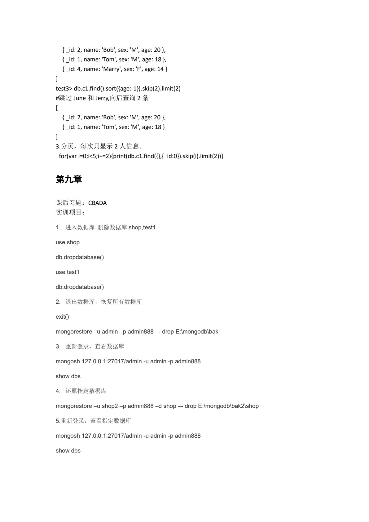 NoSQL数据库应用与实践
