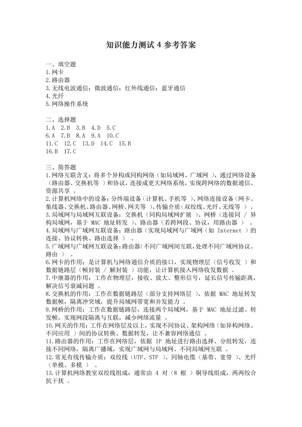 计算机网络技术基础（第2版）