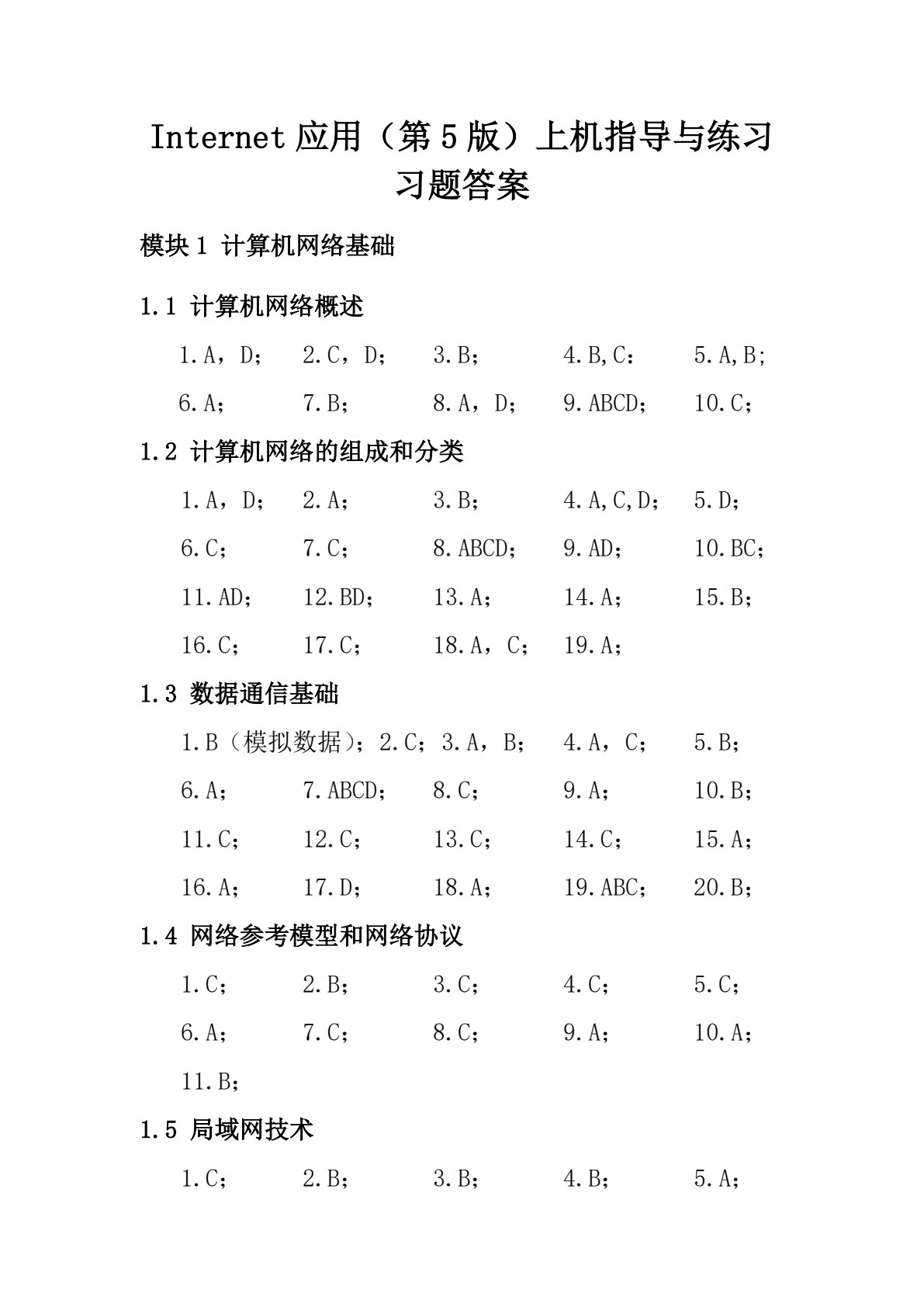 Internet 应用（第5版）上机指导与练习