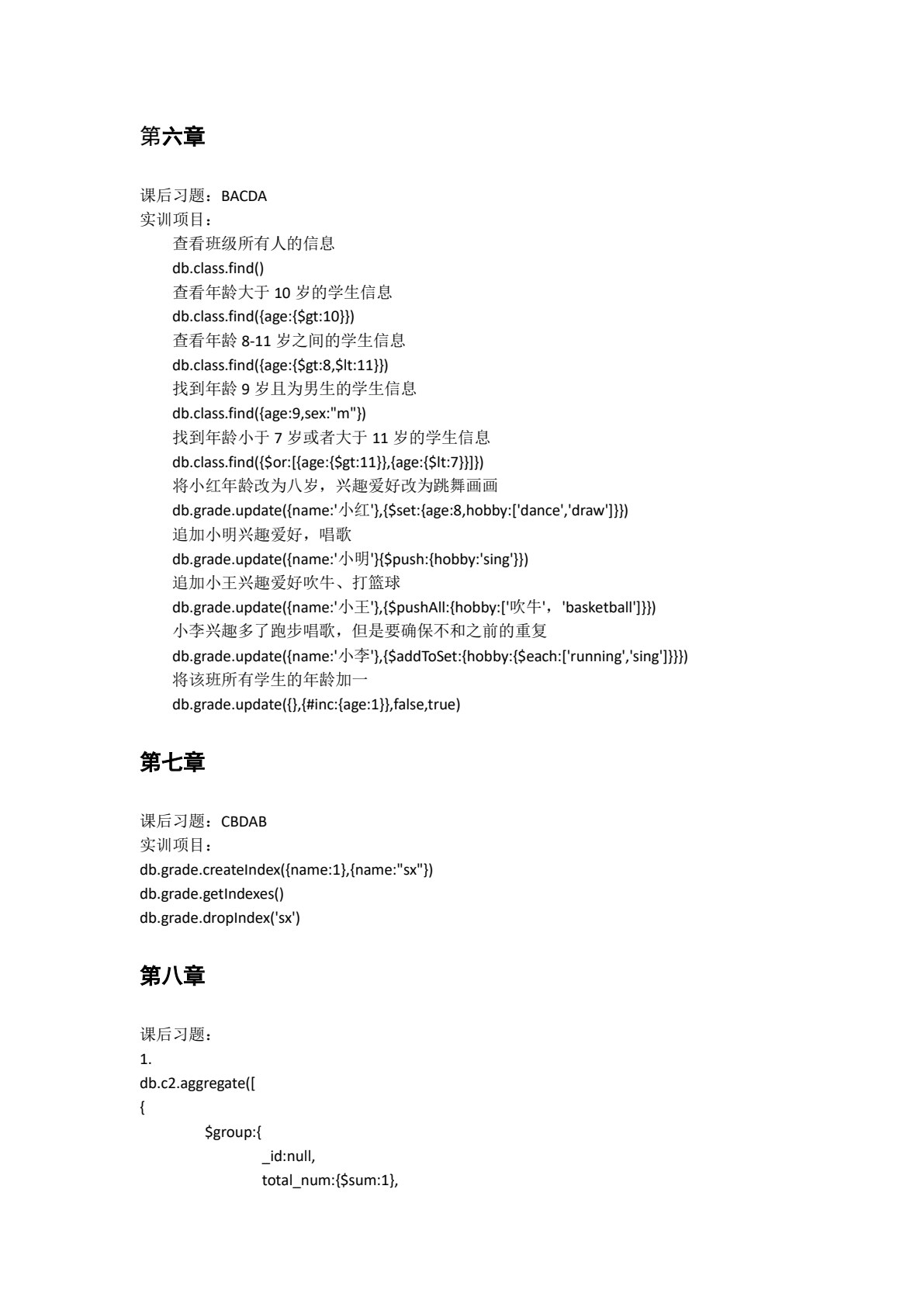 NoSQL数据库应用与实践
