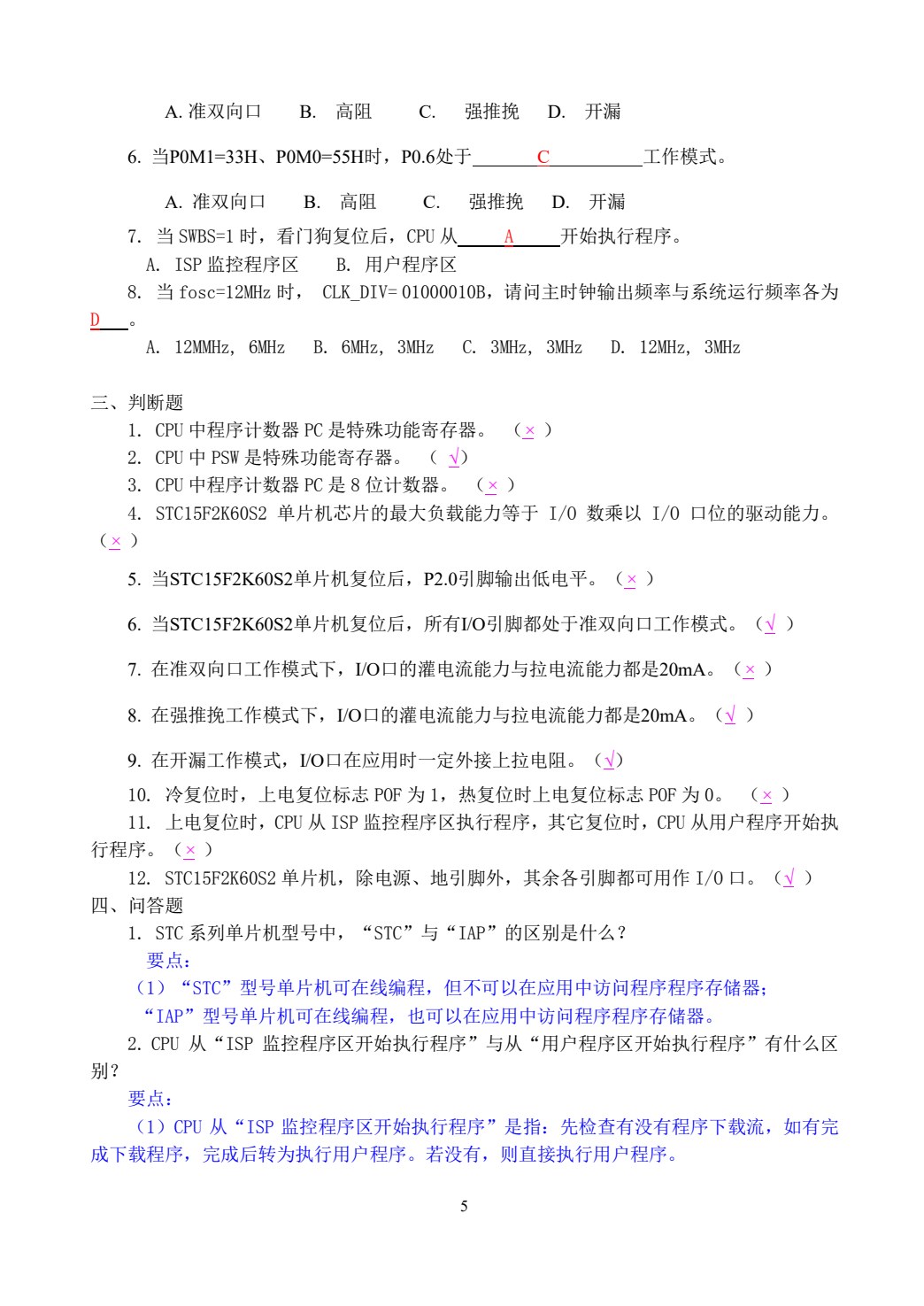 单片微机原理与接口技术&mdash;&mdash;基于STC15系列单片机（第3版）
