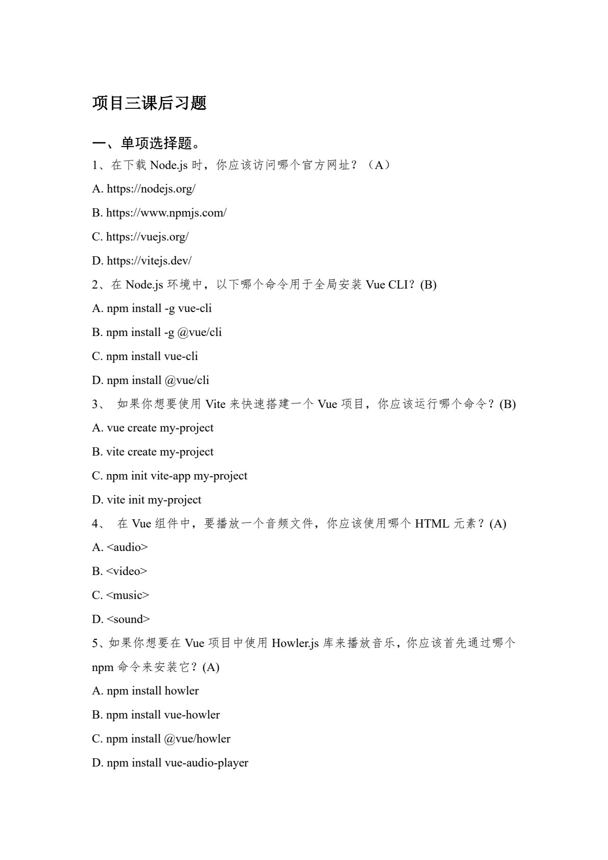 Vue.js前端框架基础项目式教程