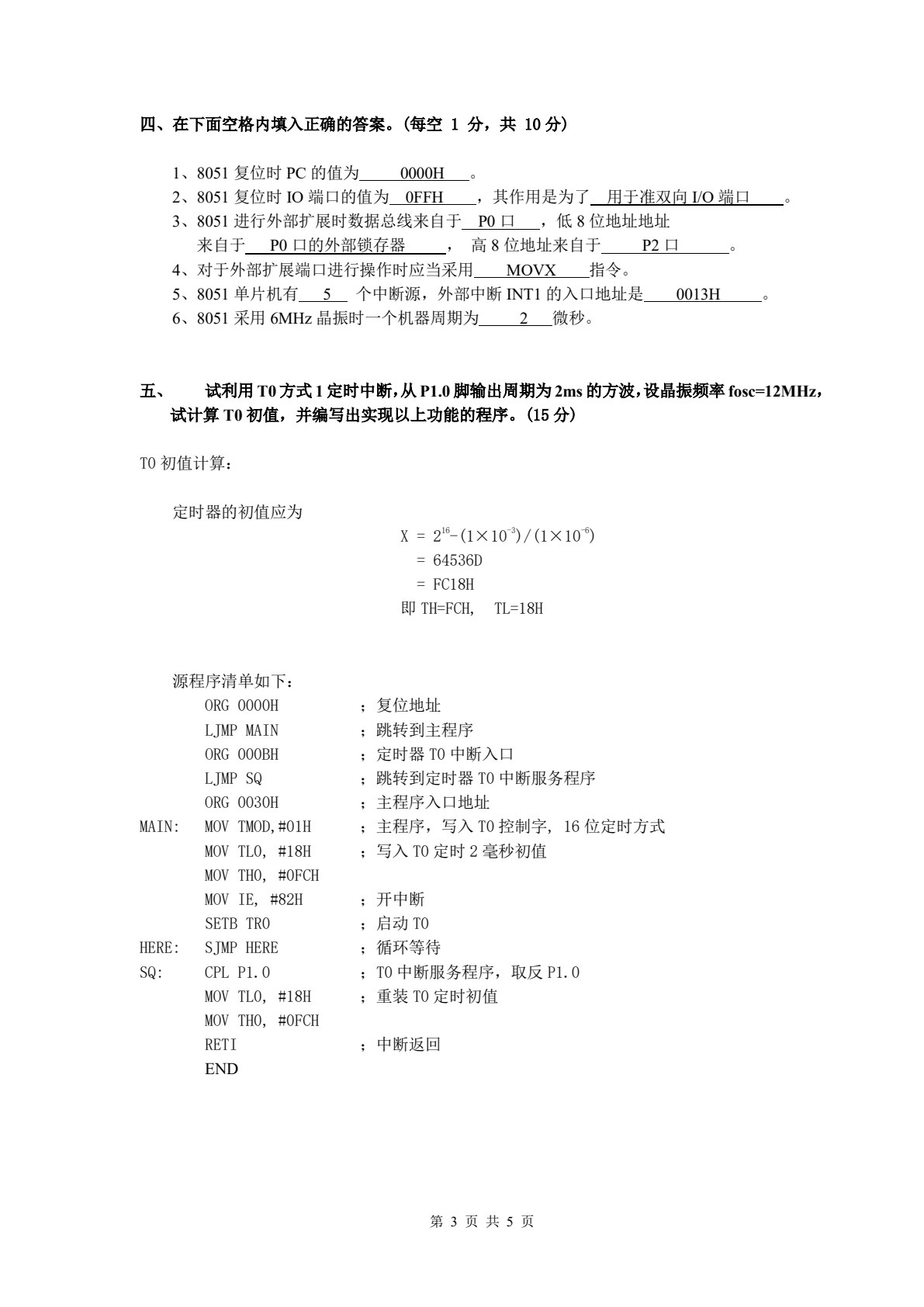 单片机原理实用教程&mdash;&mdash;基于Proteus虚拟仿真（含视频分析）（第5版）