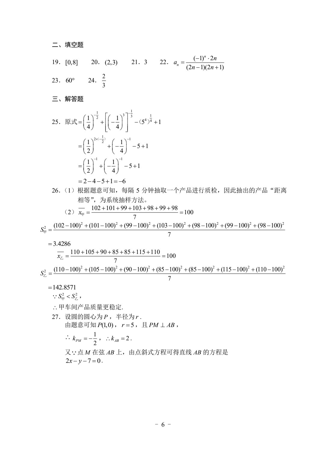 宁夏职教高考模拟试卷&middot;数学