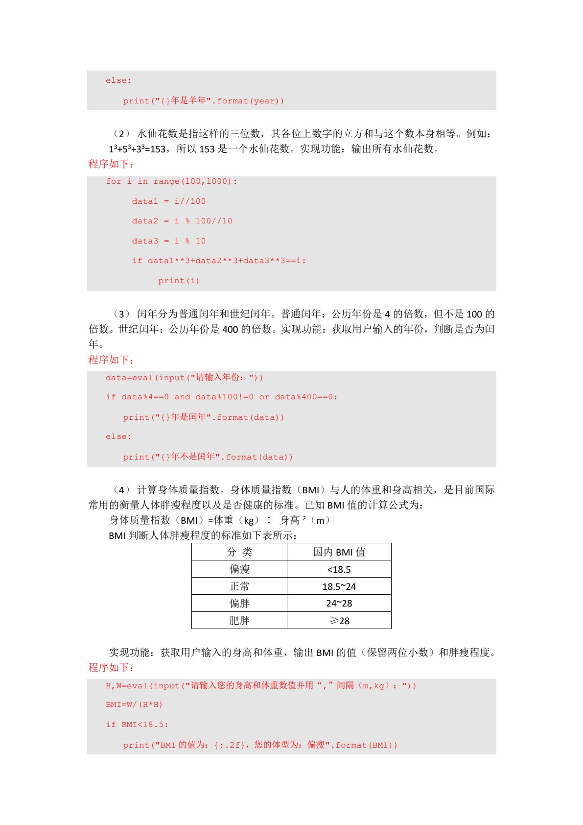 Python程序设计基础