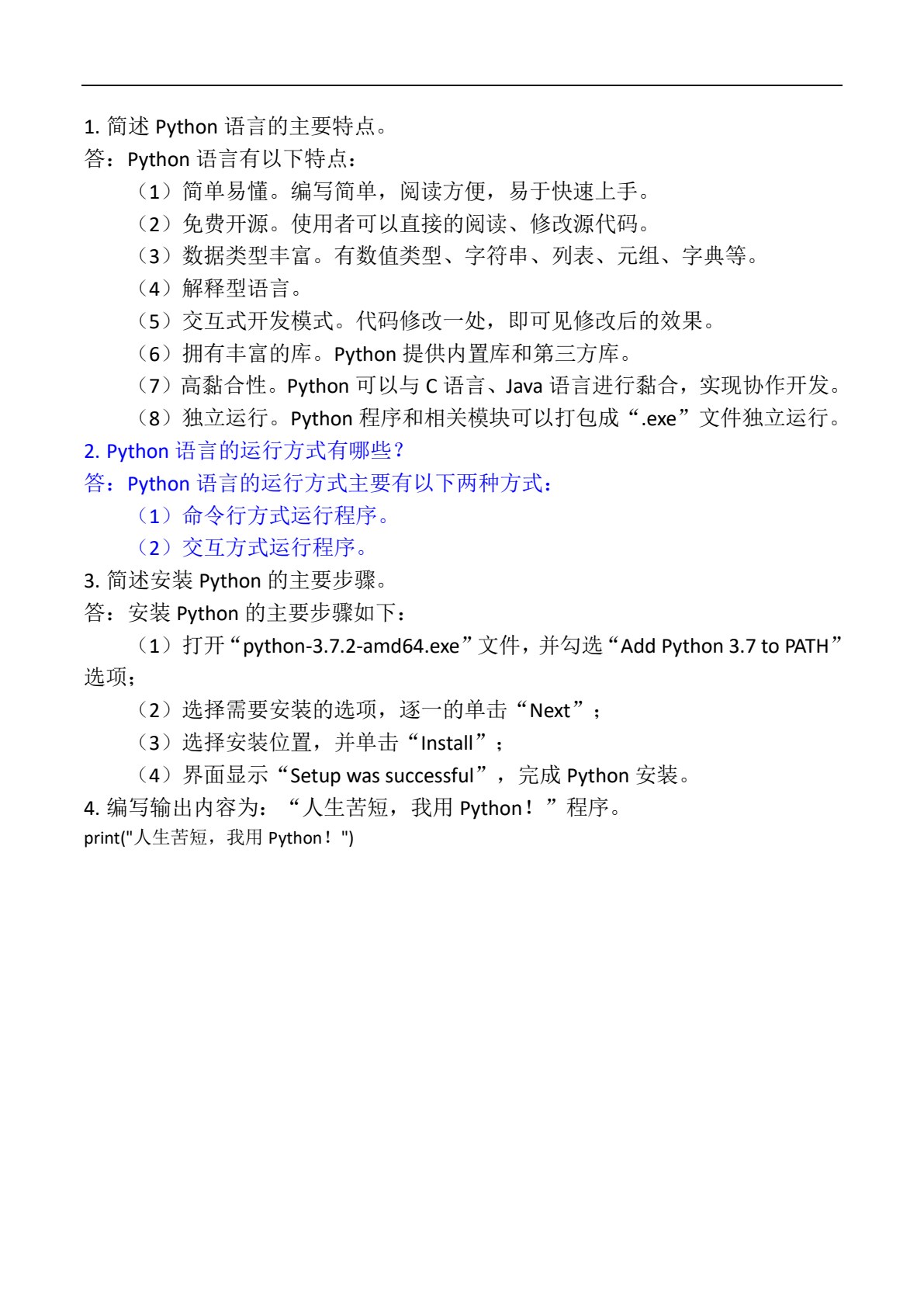 Python程序设计基础