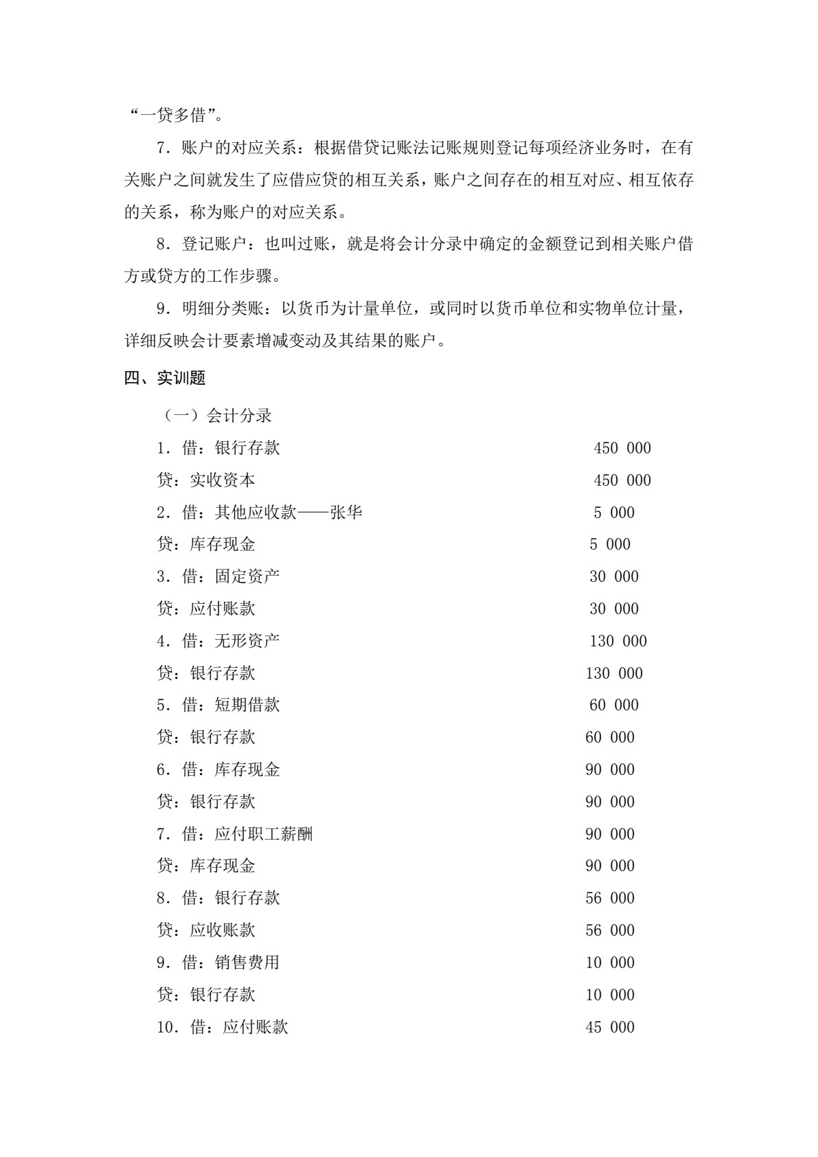 财经类专业（上册） 基础会计 财政与金融基础知识
