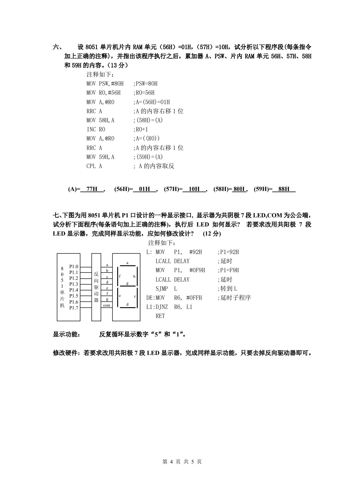 单片机原理实用教程&mdash;&mdash;基于Proteus虚拟仿真（含视频分析）（第5版）