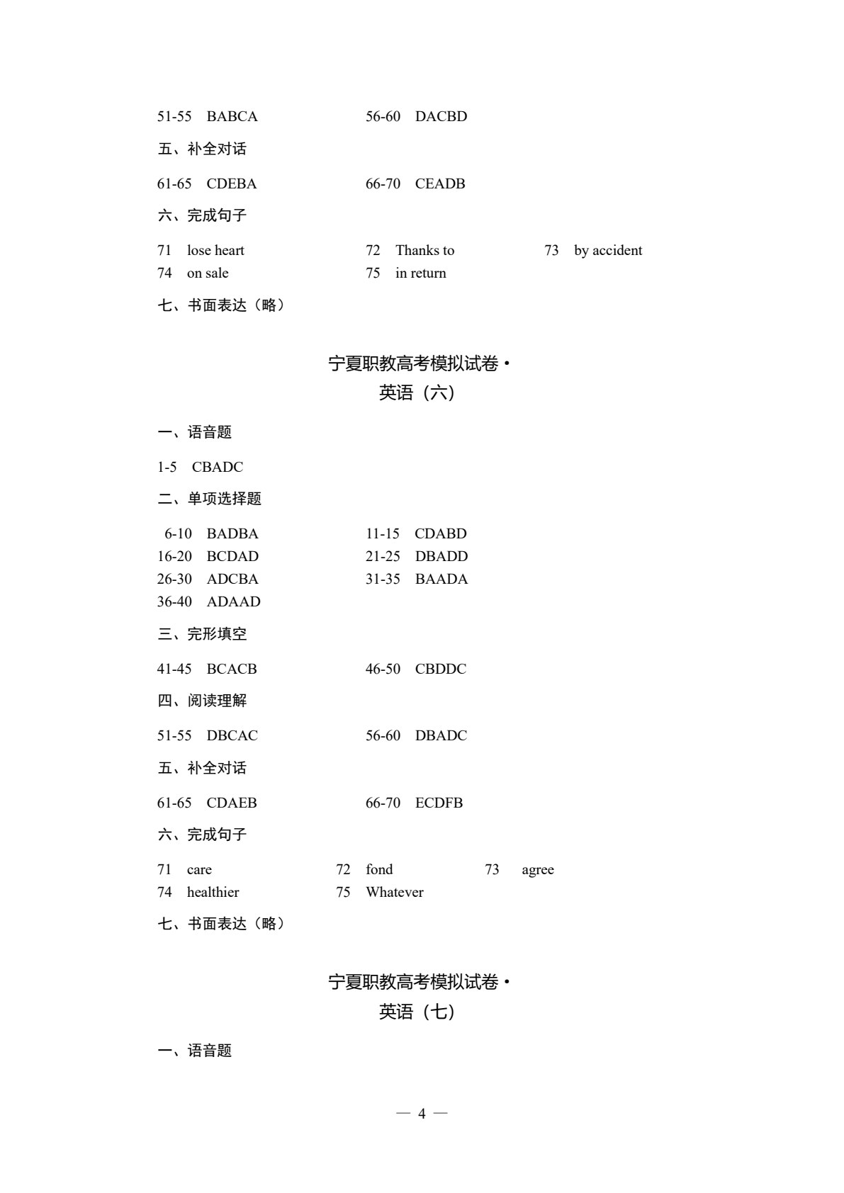 宁夏职教高考模拟试卷&middot;英语