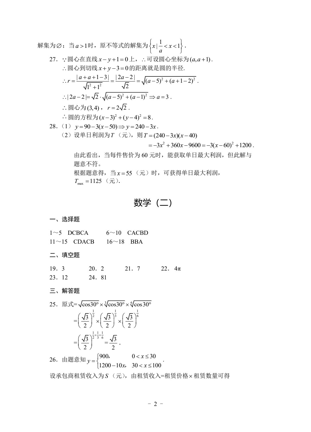 宁夏职教高考模拟试卷&middot;数学