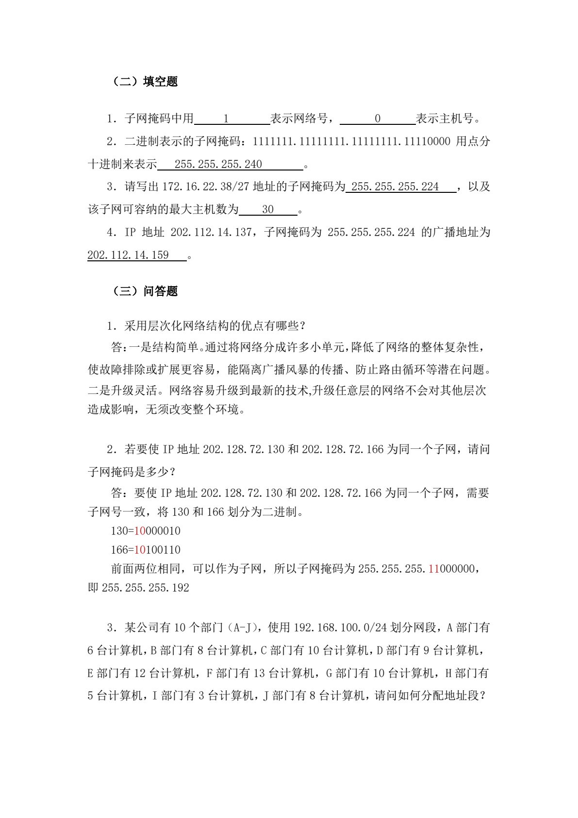 网络设备配置项目化教程