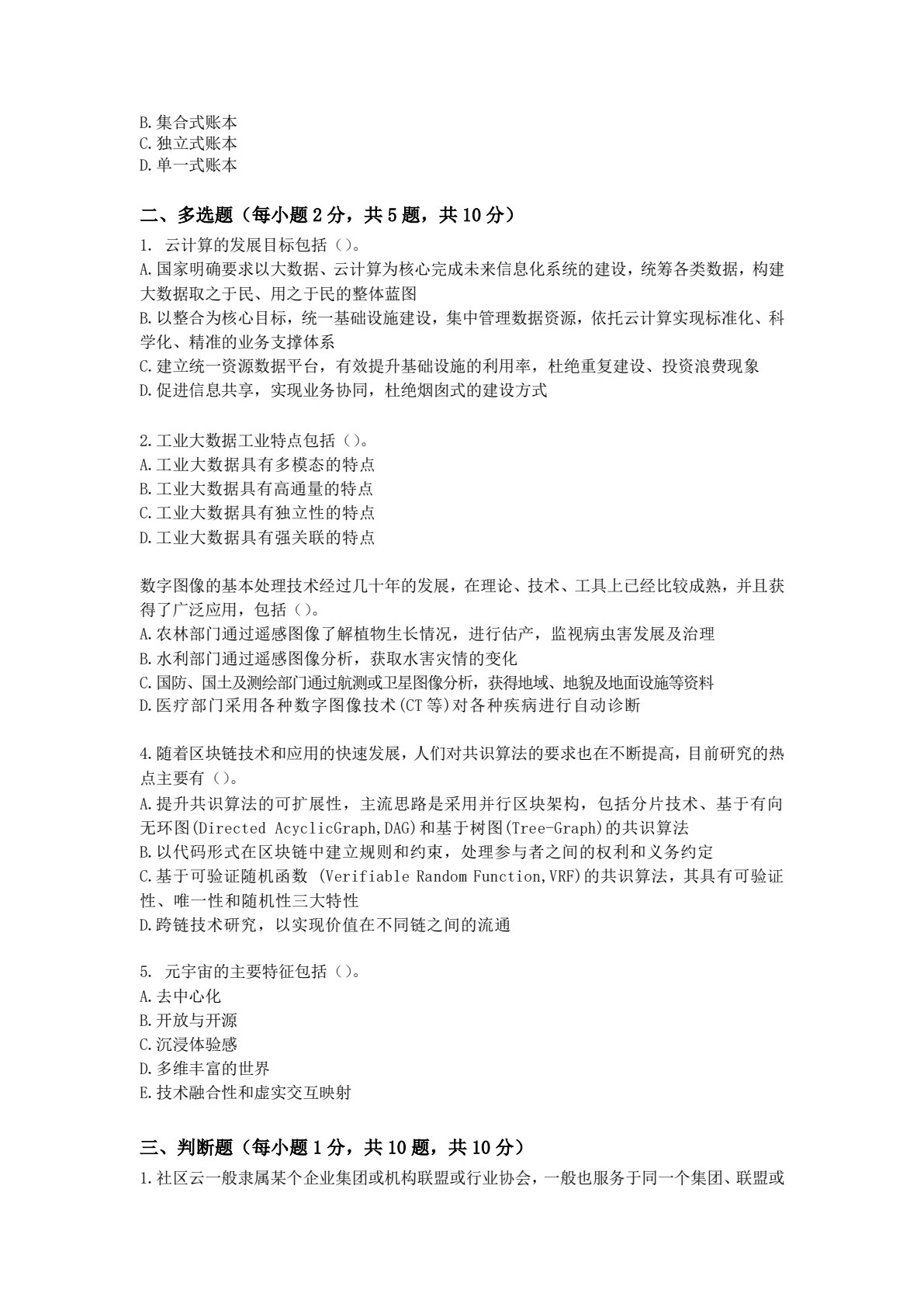 信息技术（电子信息类）