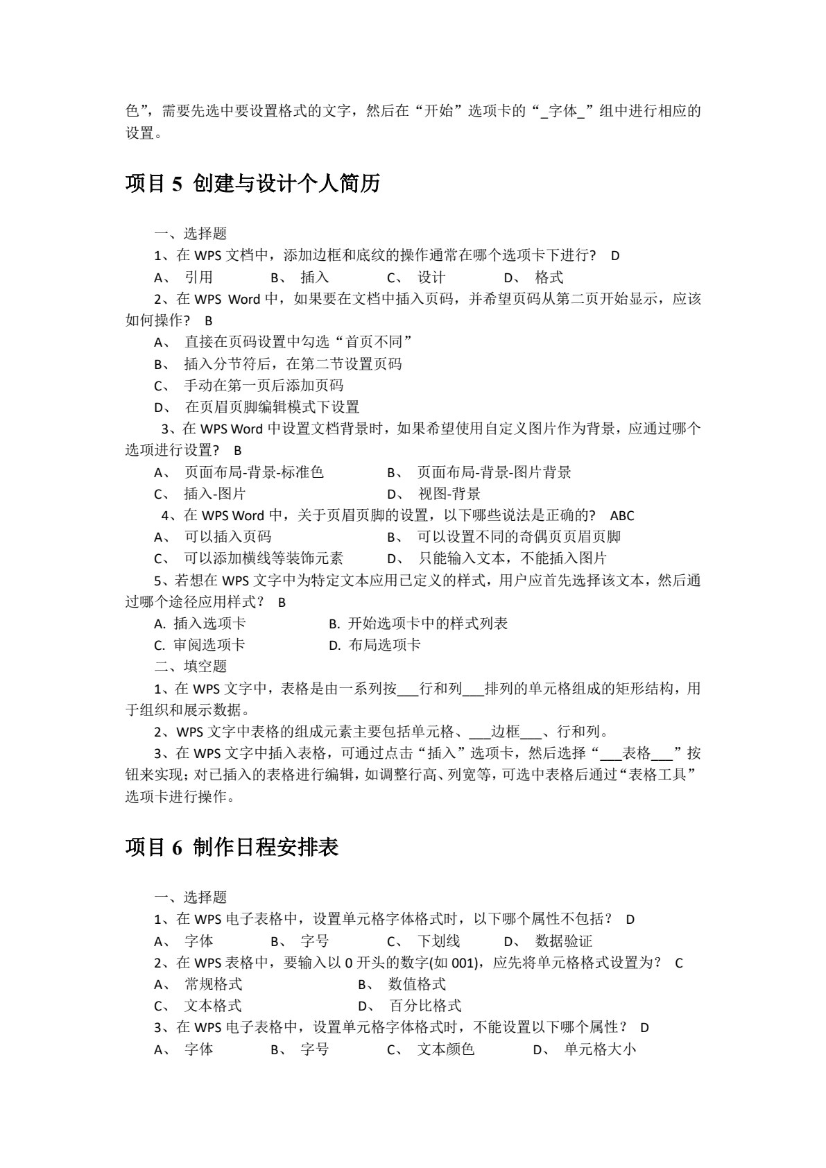 信息技术（Kylin系统+WPS办公+AI赋能）