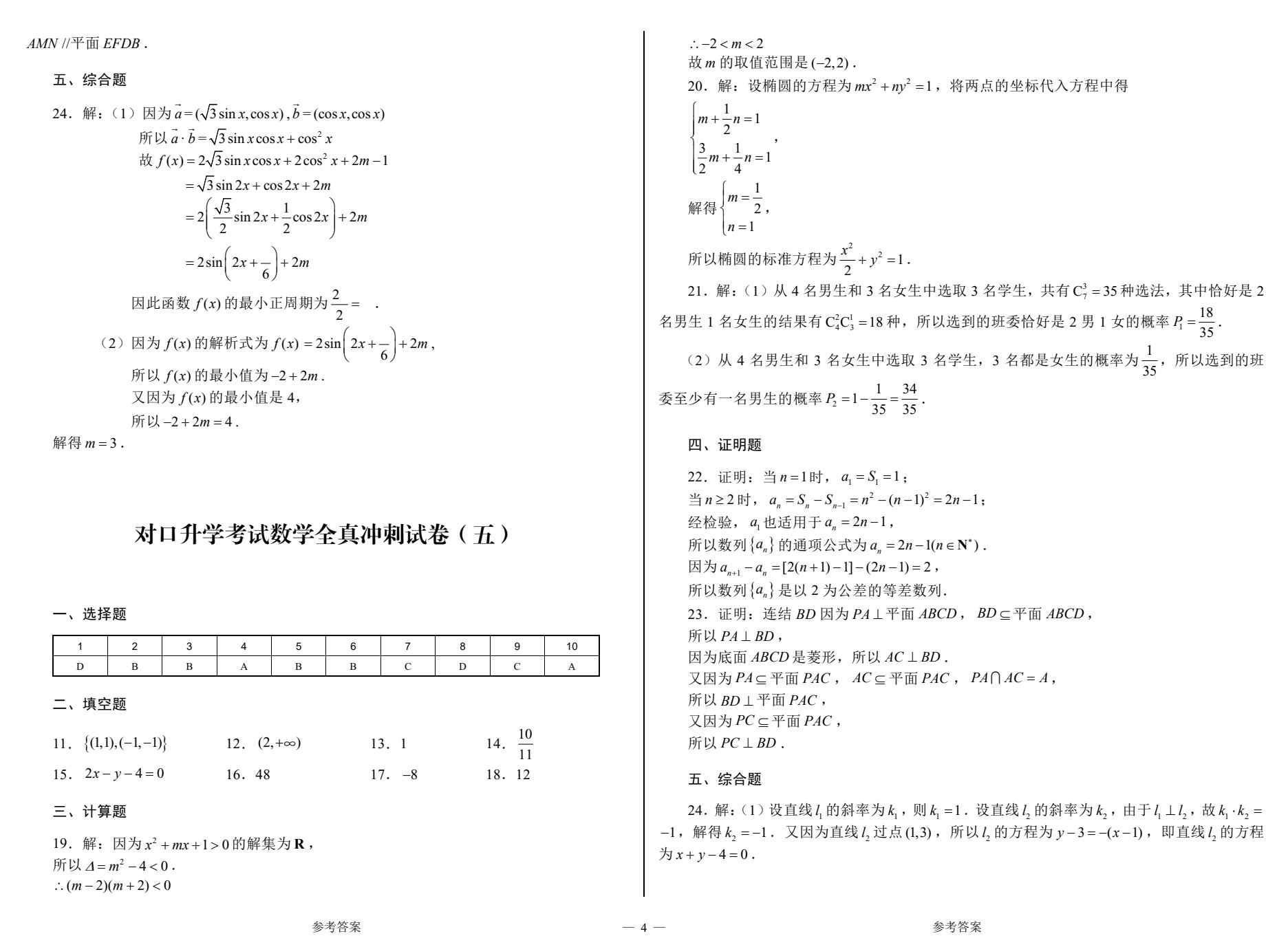 考前备战冲刺试卷（数学）