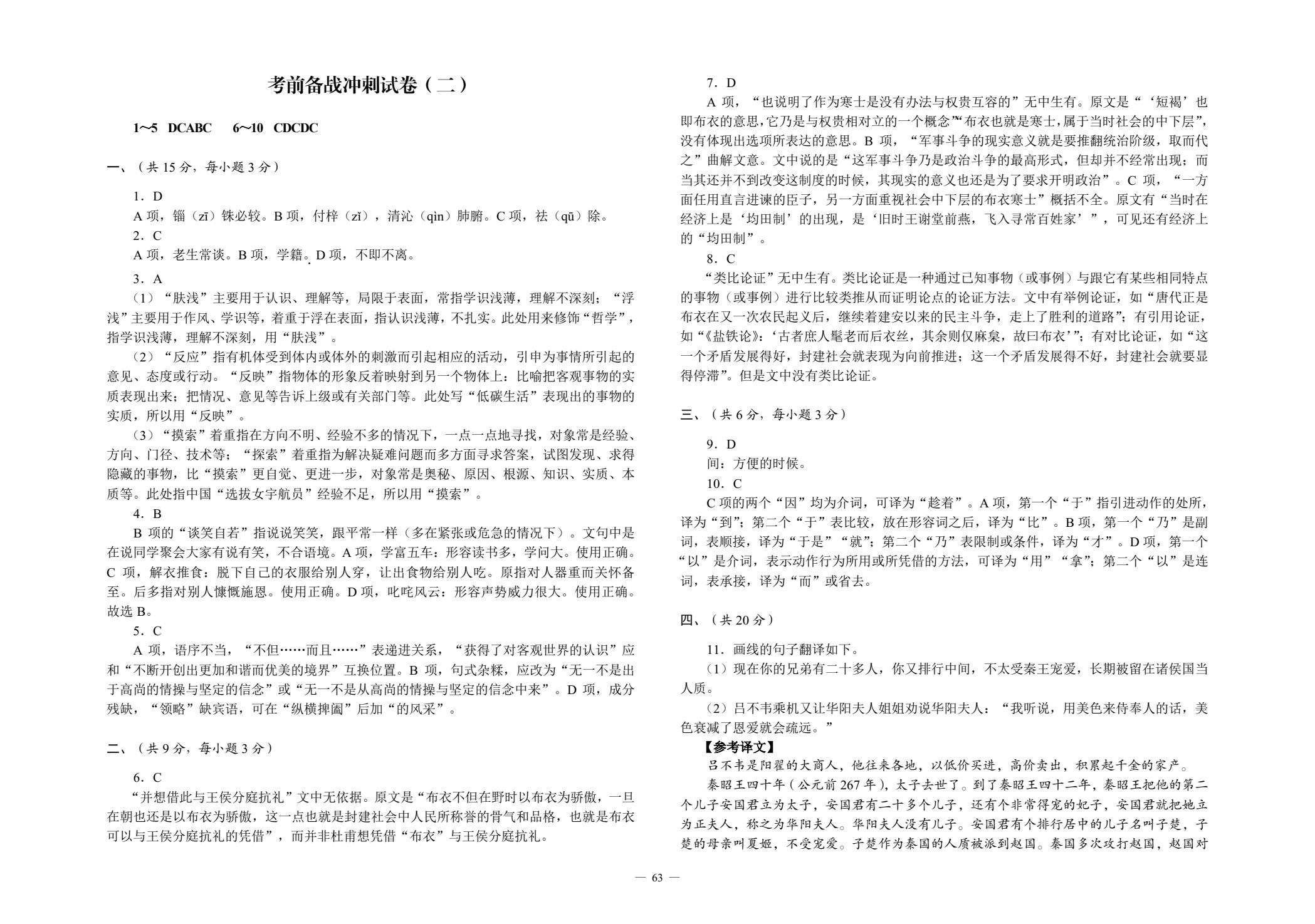 考前备战冲刺试卷（语文）