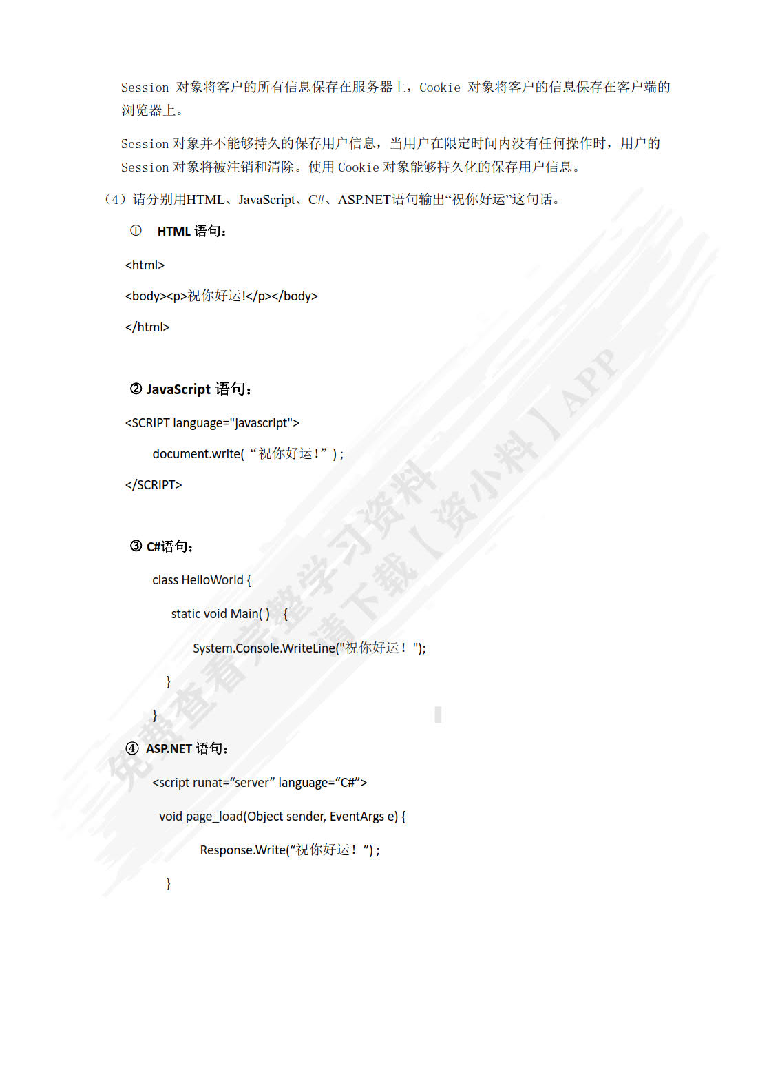 ASP.NET Web应用开发技术（第2版）