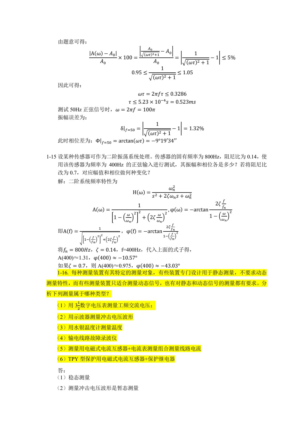 电气与电子测量技术（第3版）