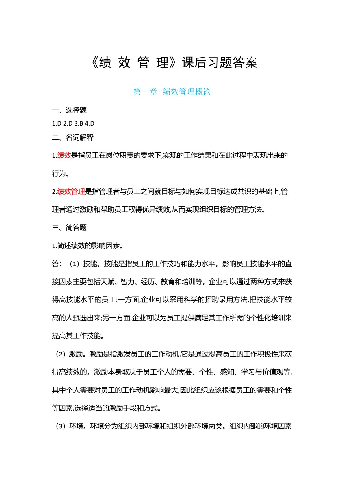 绩效管理