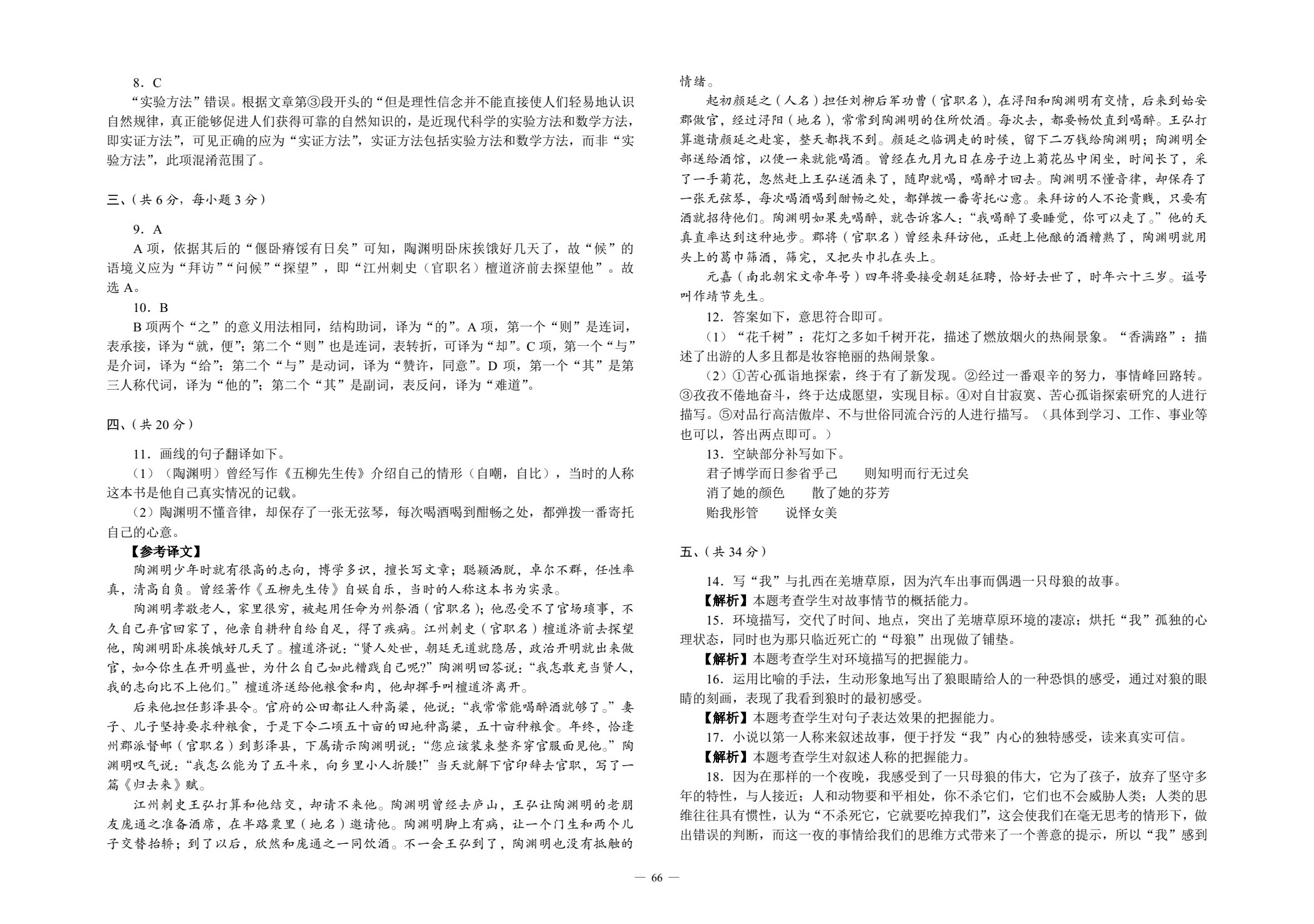 考前备战冲刺试卷（语文）