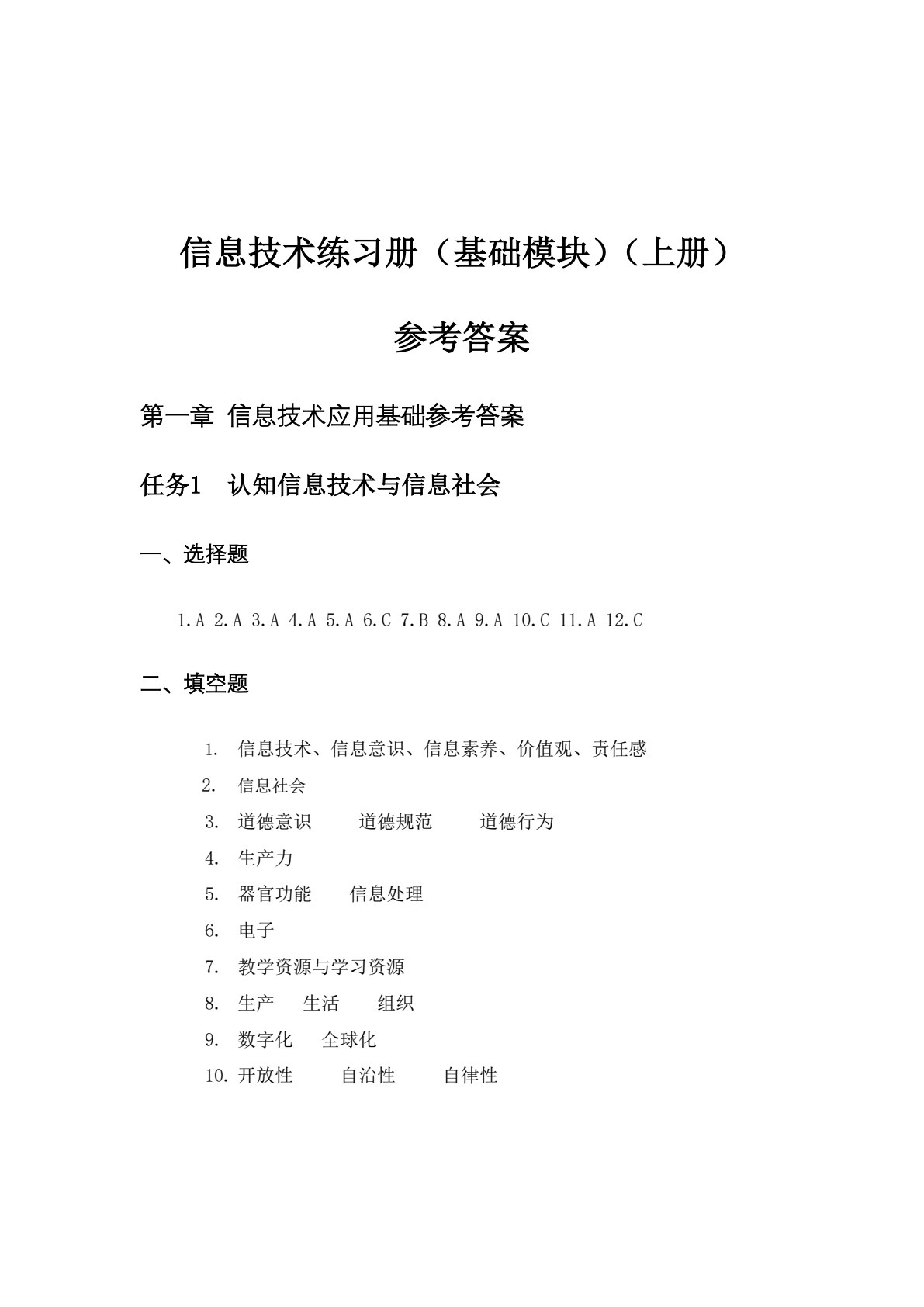 信息技术学习指导与练习（基础模块）（上册）