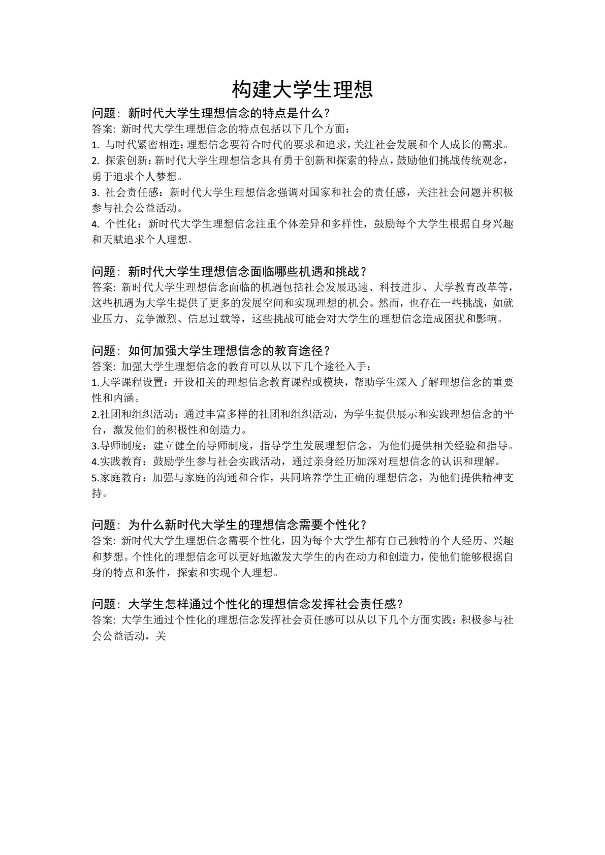 大学生综合素养&mdash;&mdash;理想，在这里放飞