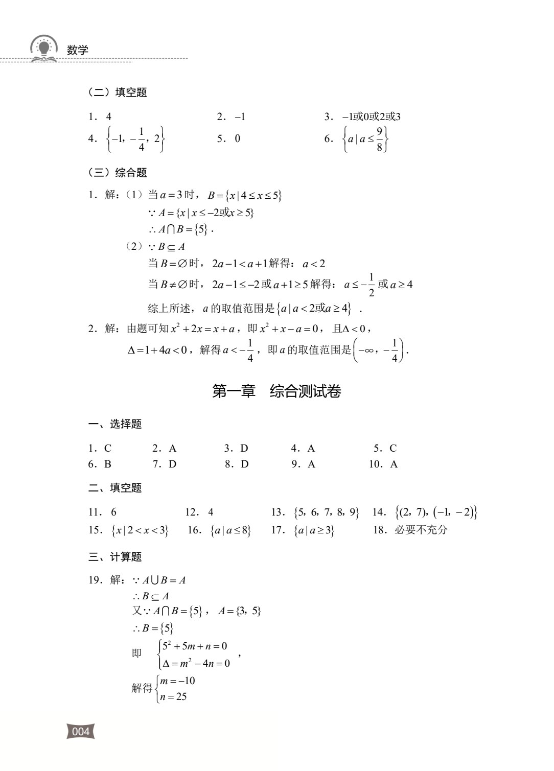 河南省中等职业学校对口升学考试复习指导&middot;数学