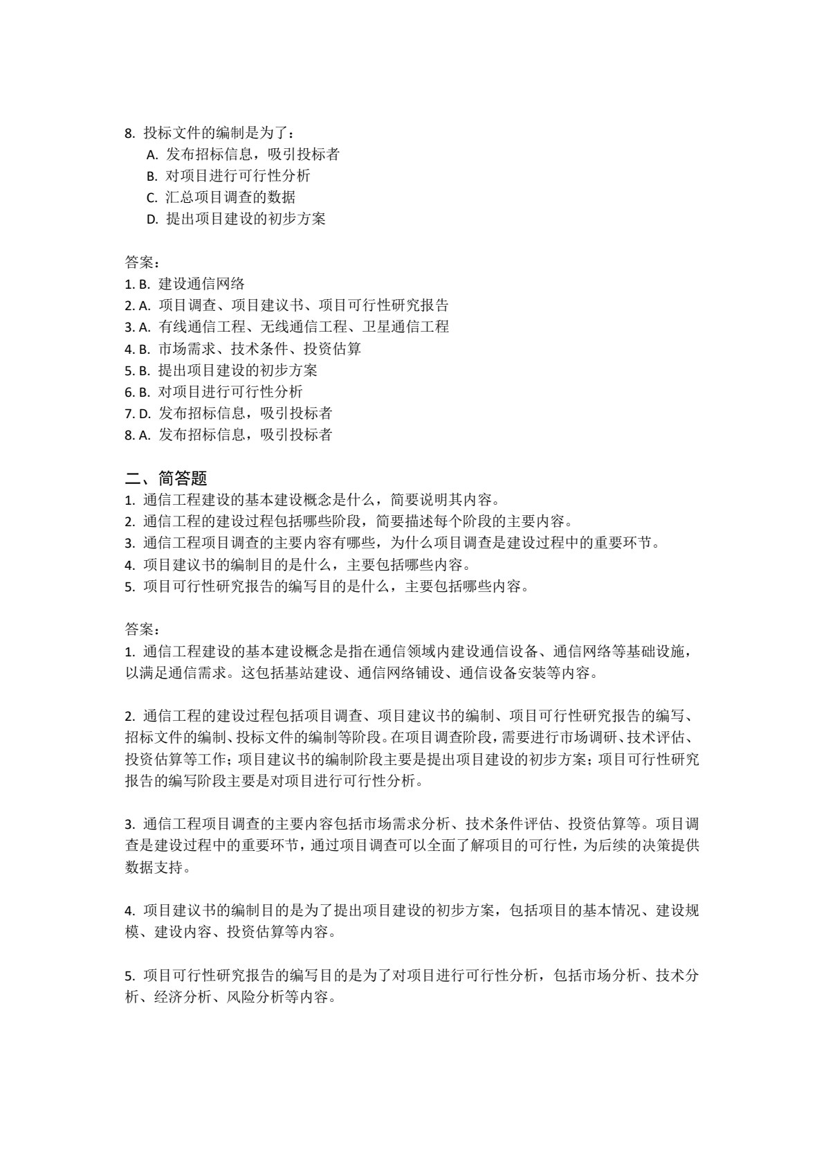 通信工程综合实训（第3版）