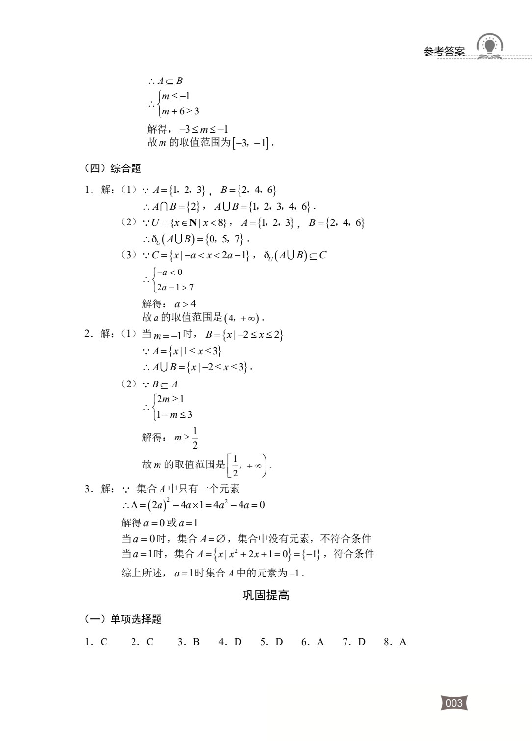 河南省中等职业学校对口升学考试复习指导&middot;数学