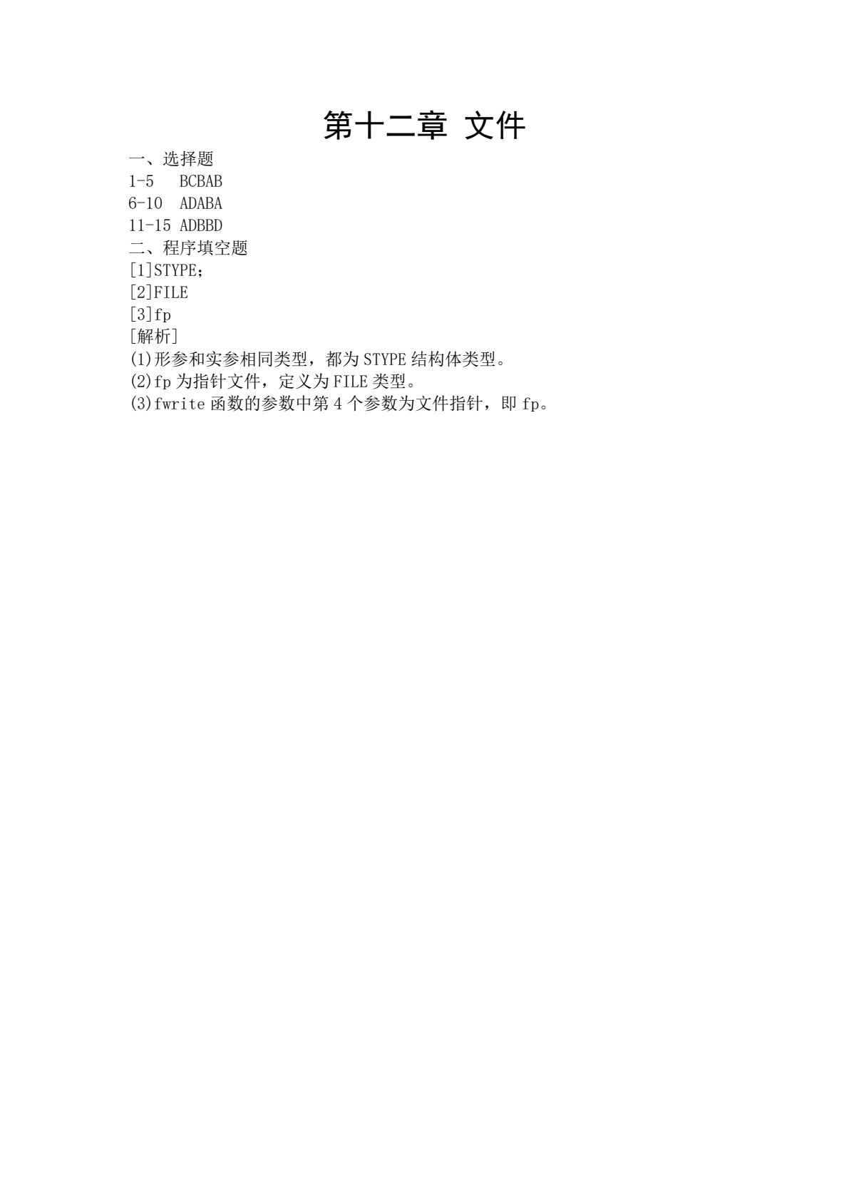 全国计算机等级考试培训教材（二级C）