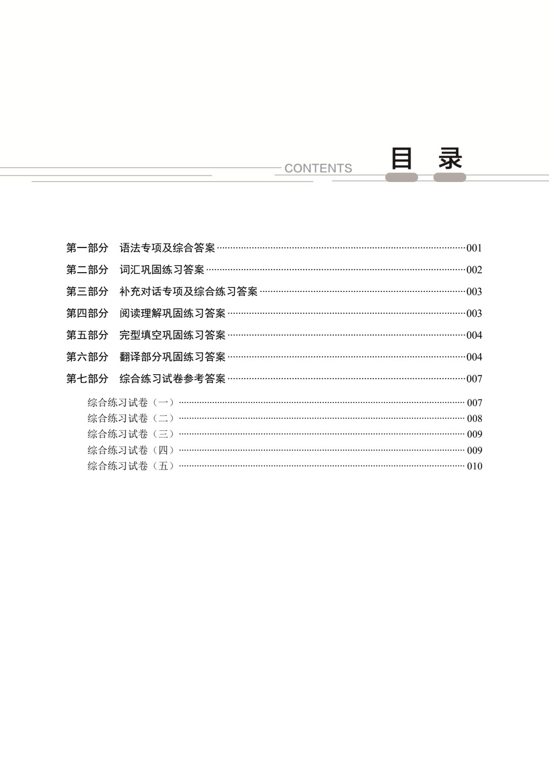 河南省中等职业学校对口升学考试复习指导&middot;英语