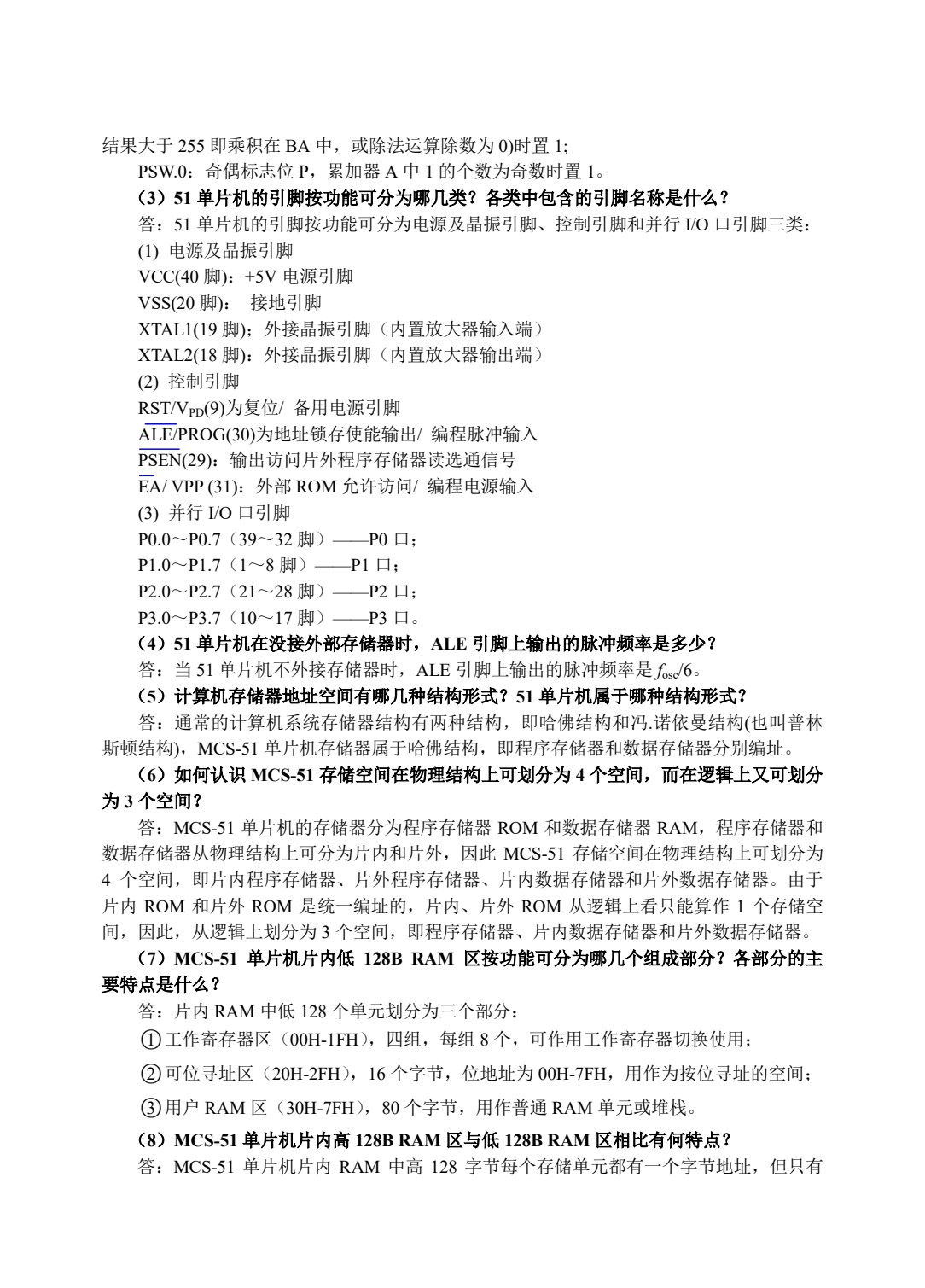 单片机与嵌入式系统原理及应用