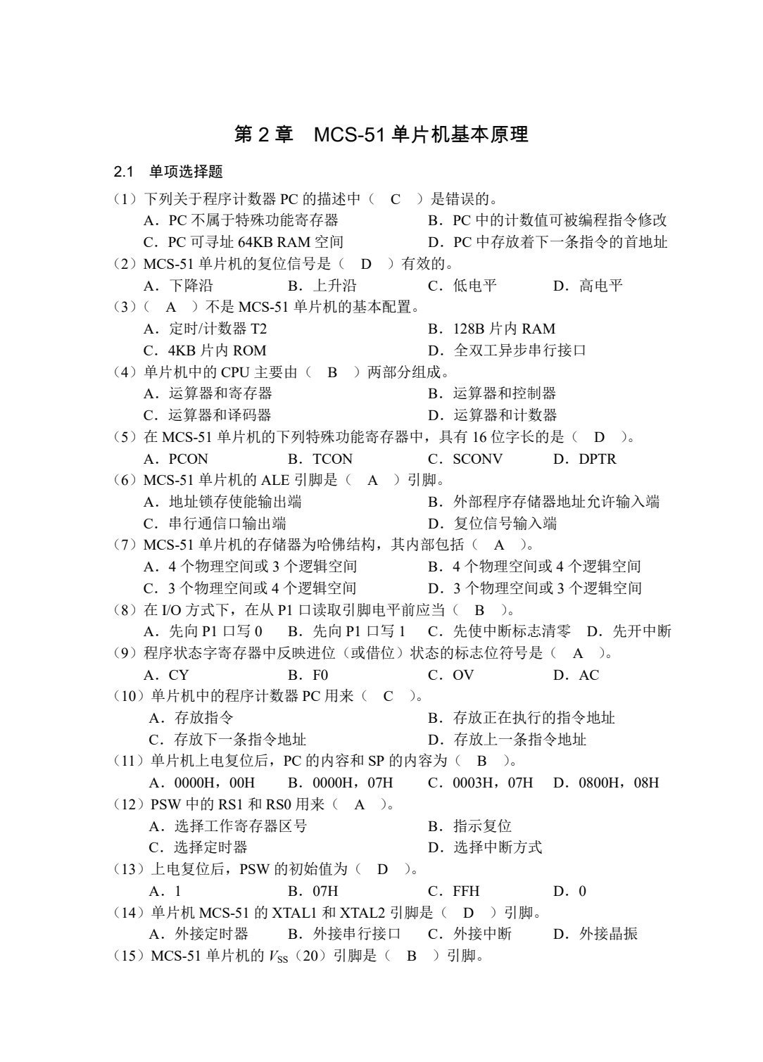 单片机与嵌入式系统原理及应用