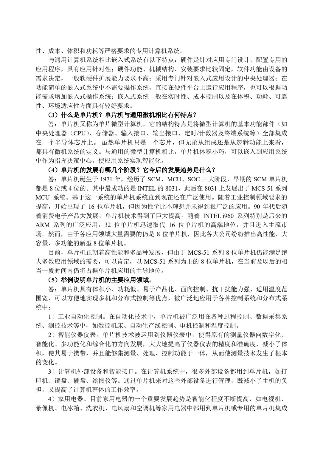 单片机与嵌入式系统原理及应用