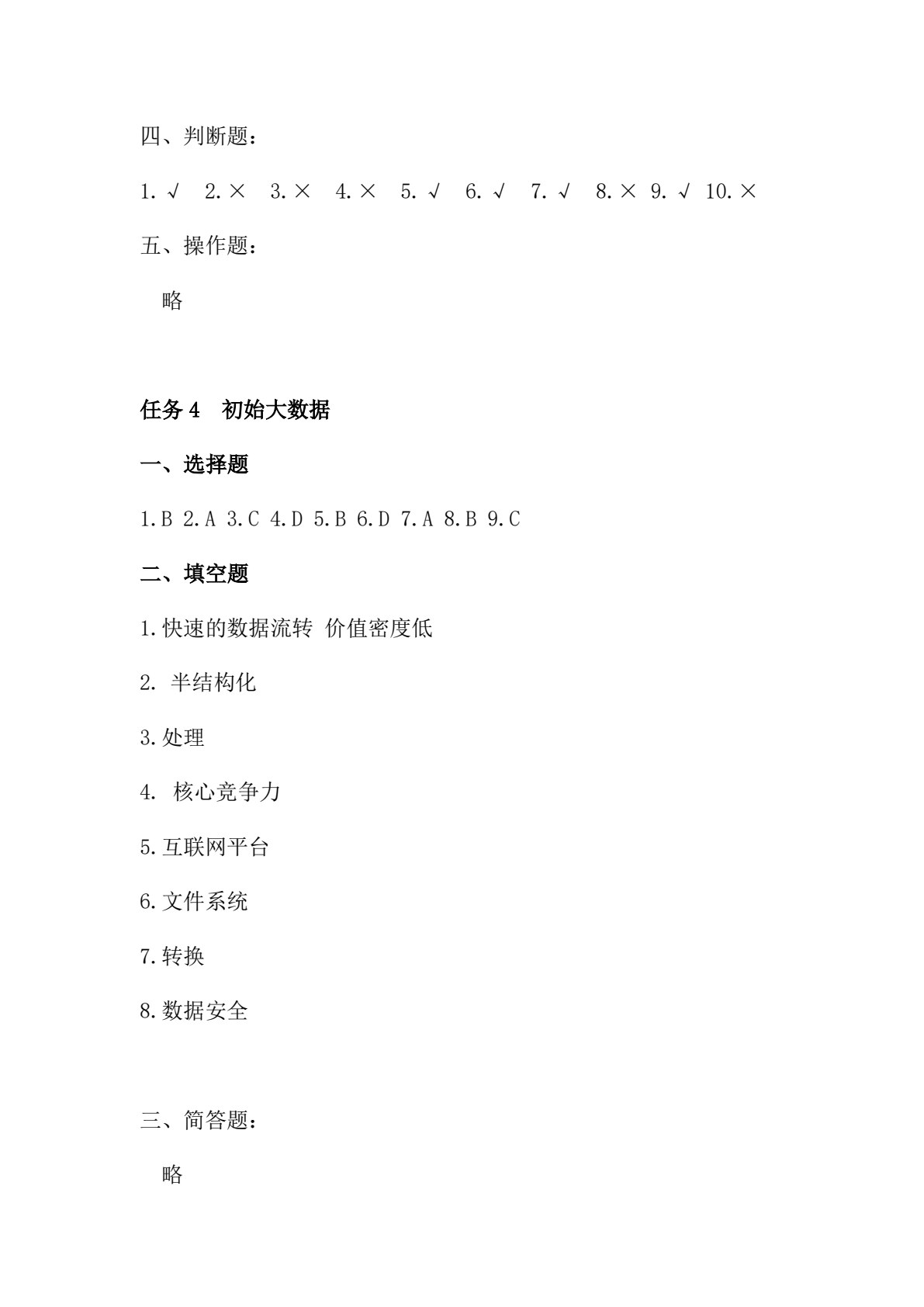 信息技术学习指导与练习（基础模块）（下册）