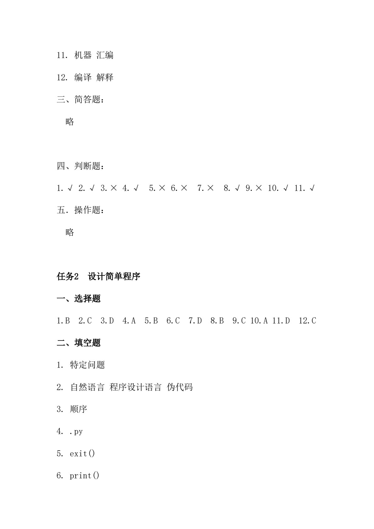 信息技术学习指导与练习（基础模块）（下册）