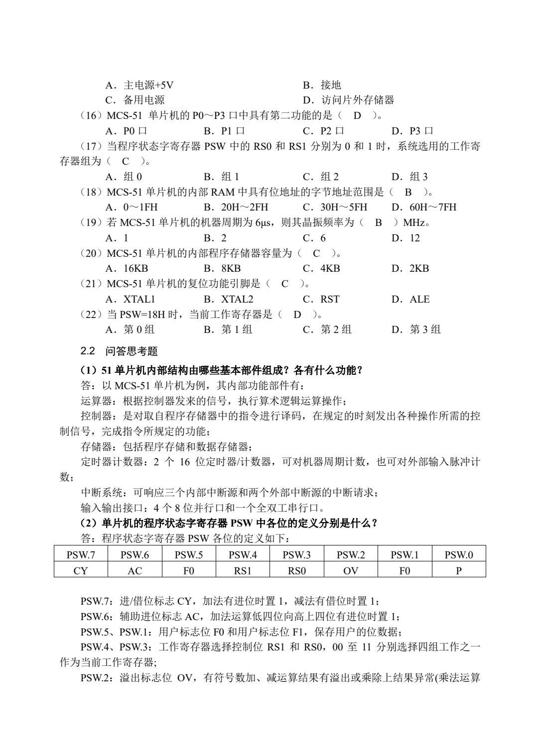 单片机与嵌入式系统原理及应用