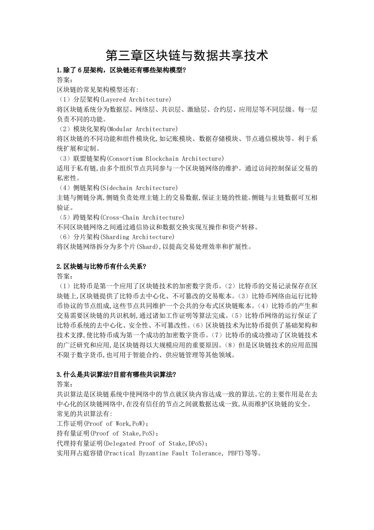 区块链与数据共享