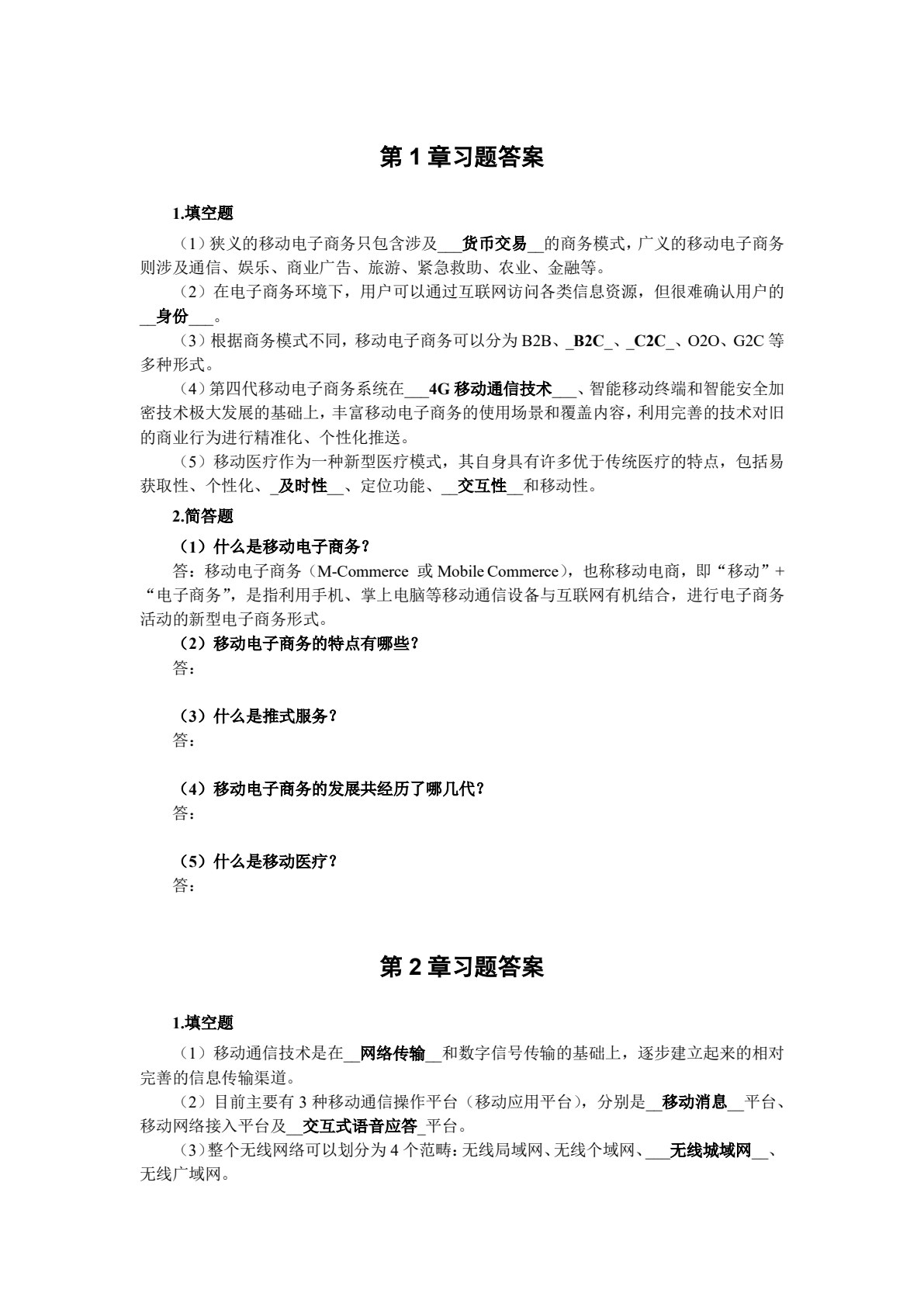 移动电子商务