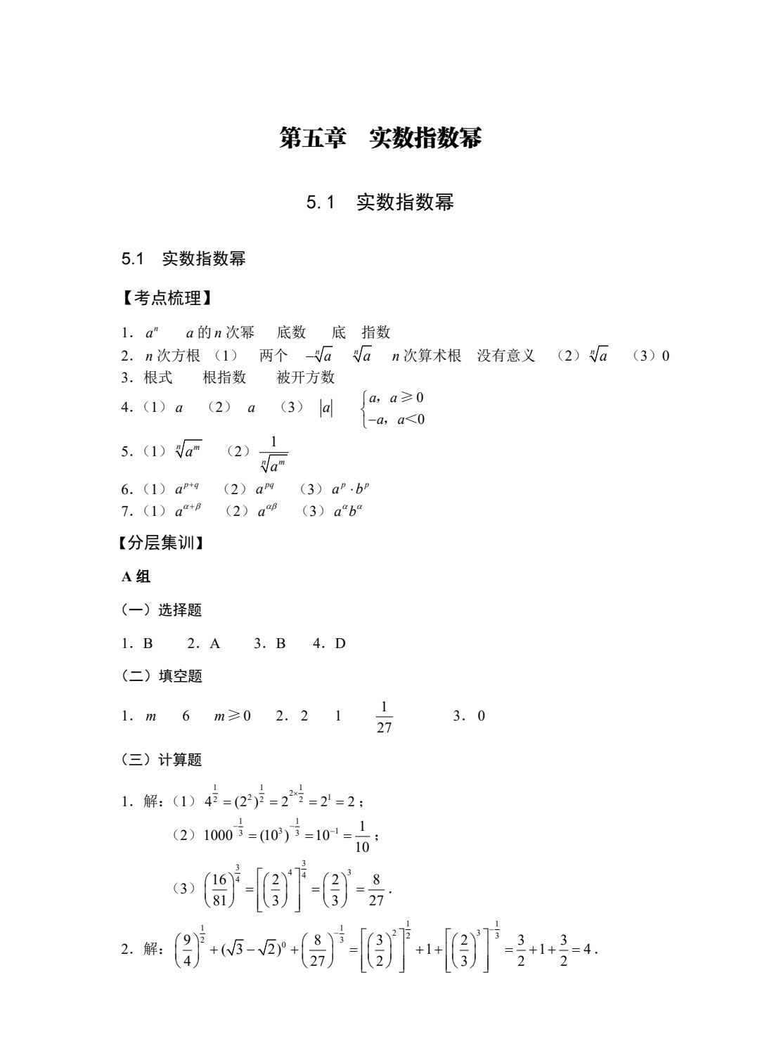 数学同步练习与测试一本通（基础模块）（下册）