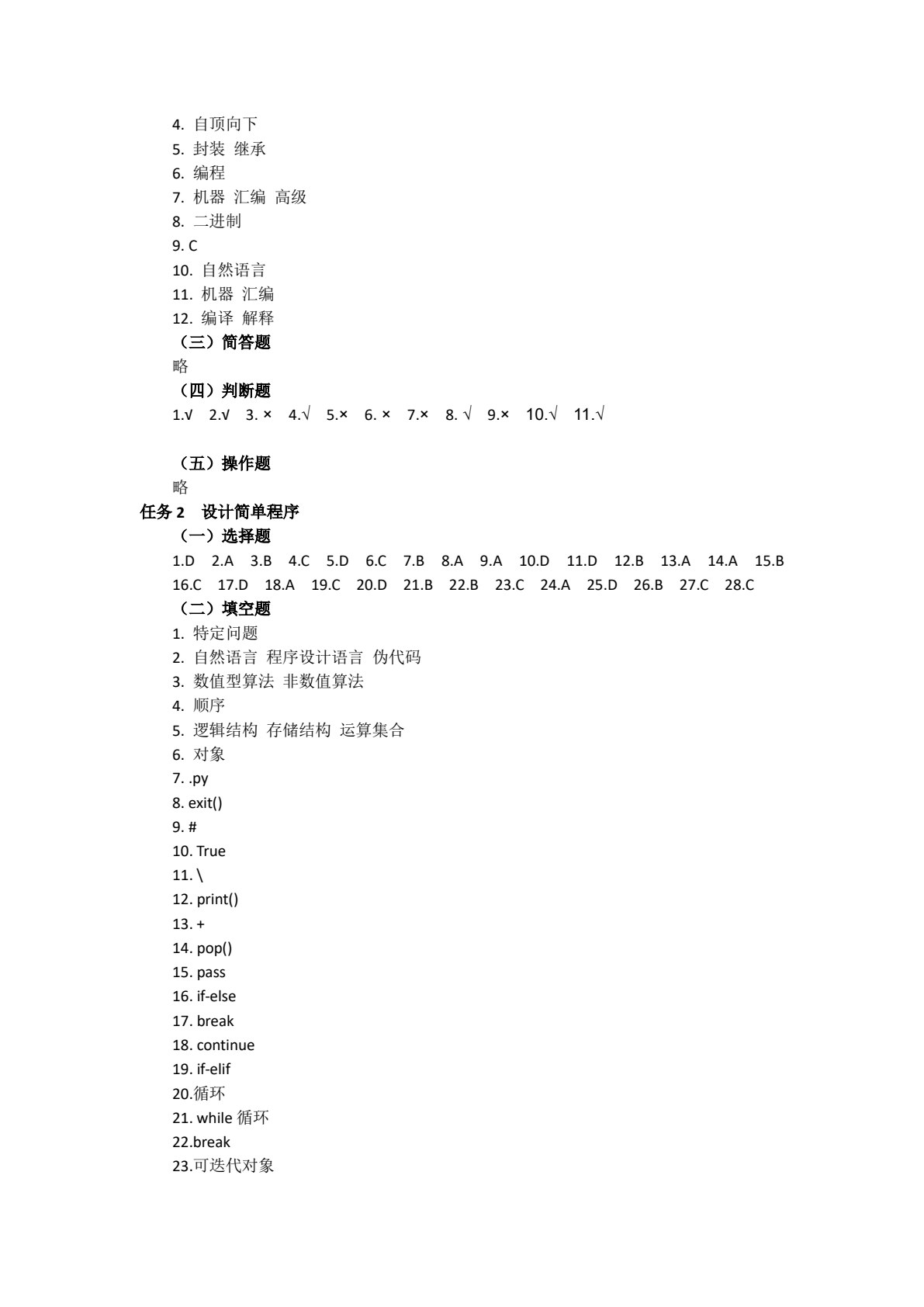 信息技术练习册（下册）