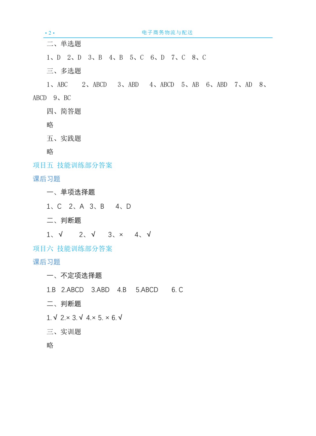 电子商务物流配送