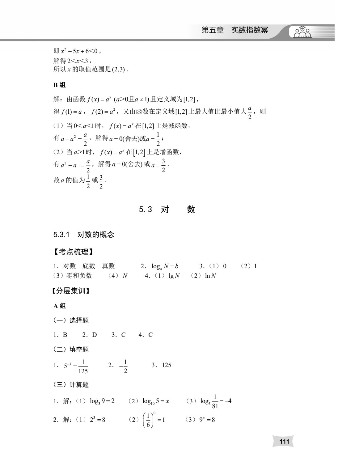 数学同步练习与测试一本通（基础模块）（下册）