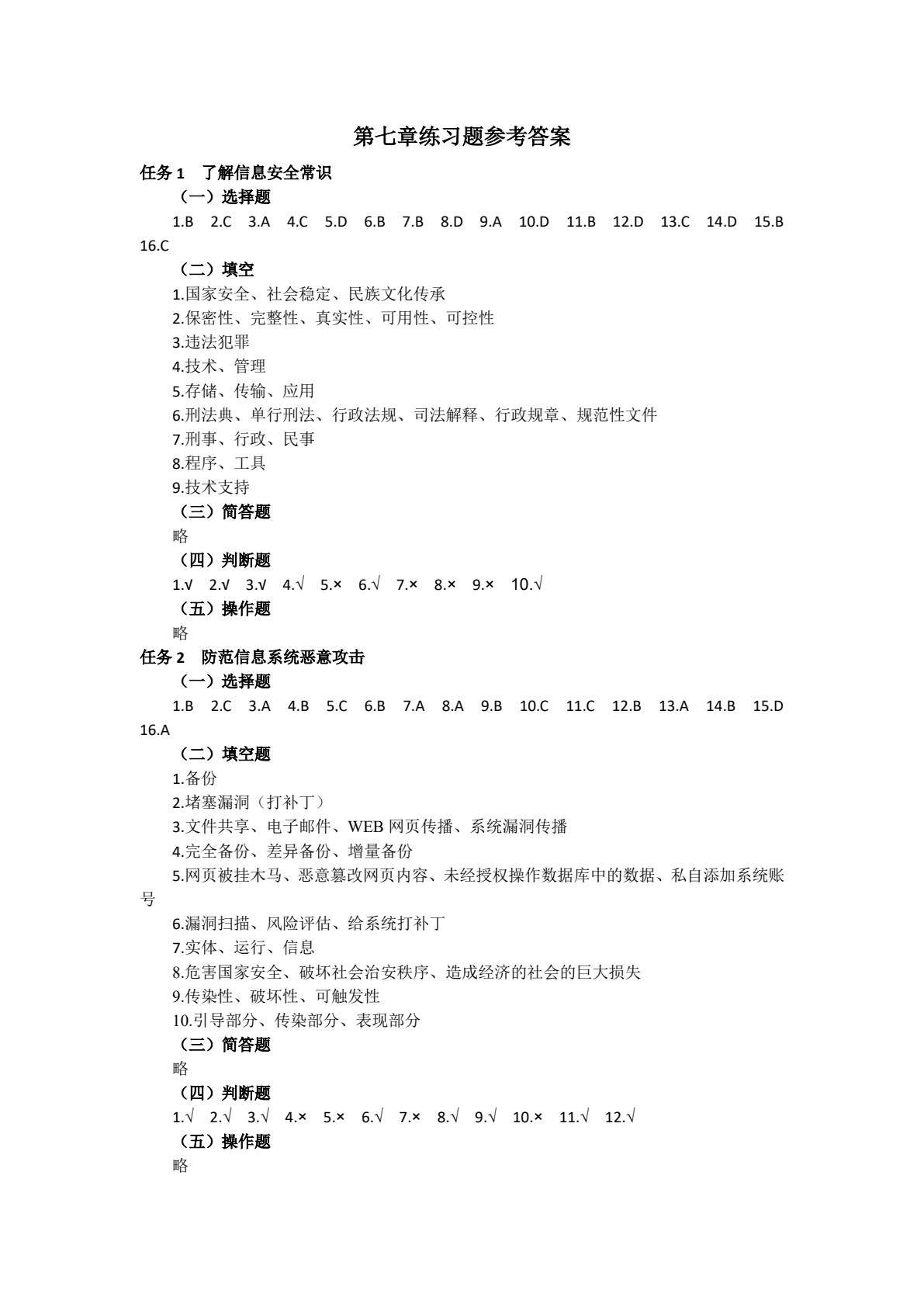 信息技术练习册（下册）